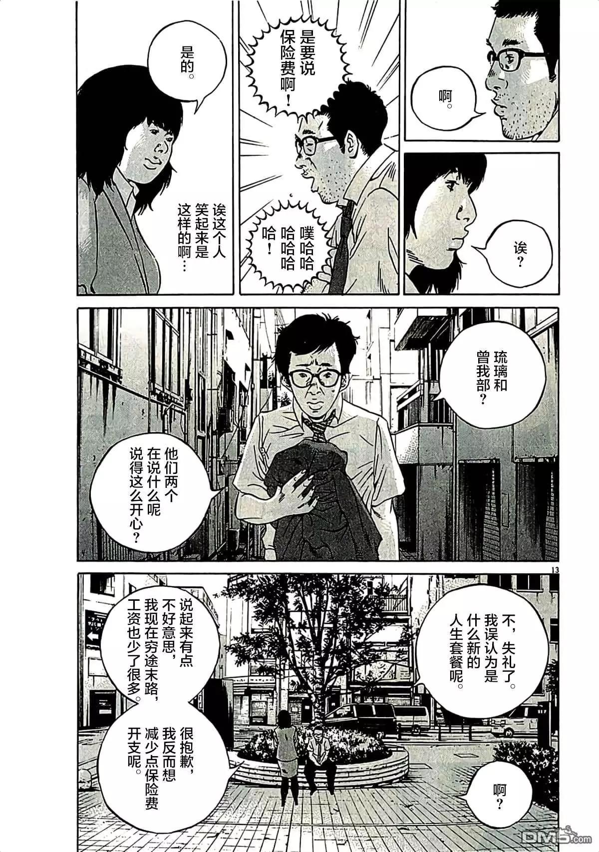 《暗金丑岛君》第316话 第13页
