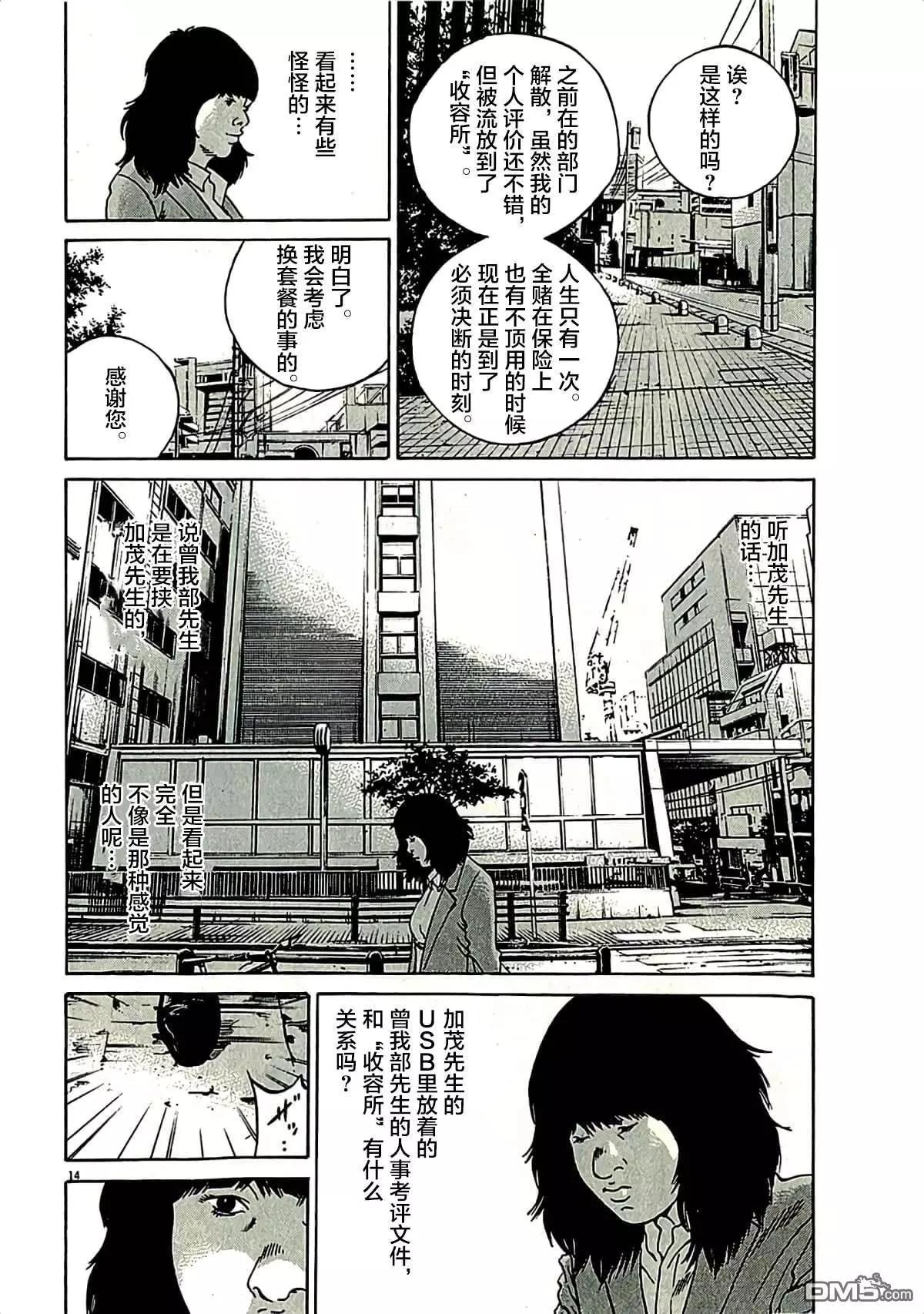 《暗金丑岛君》第316话 第14页