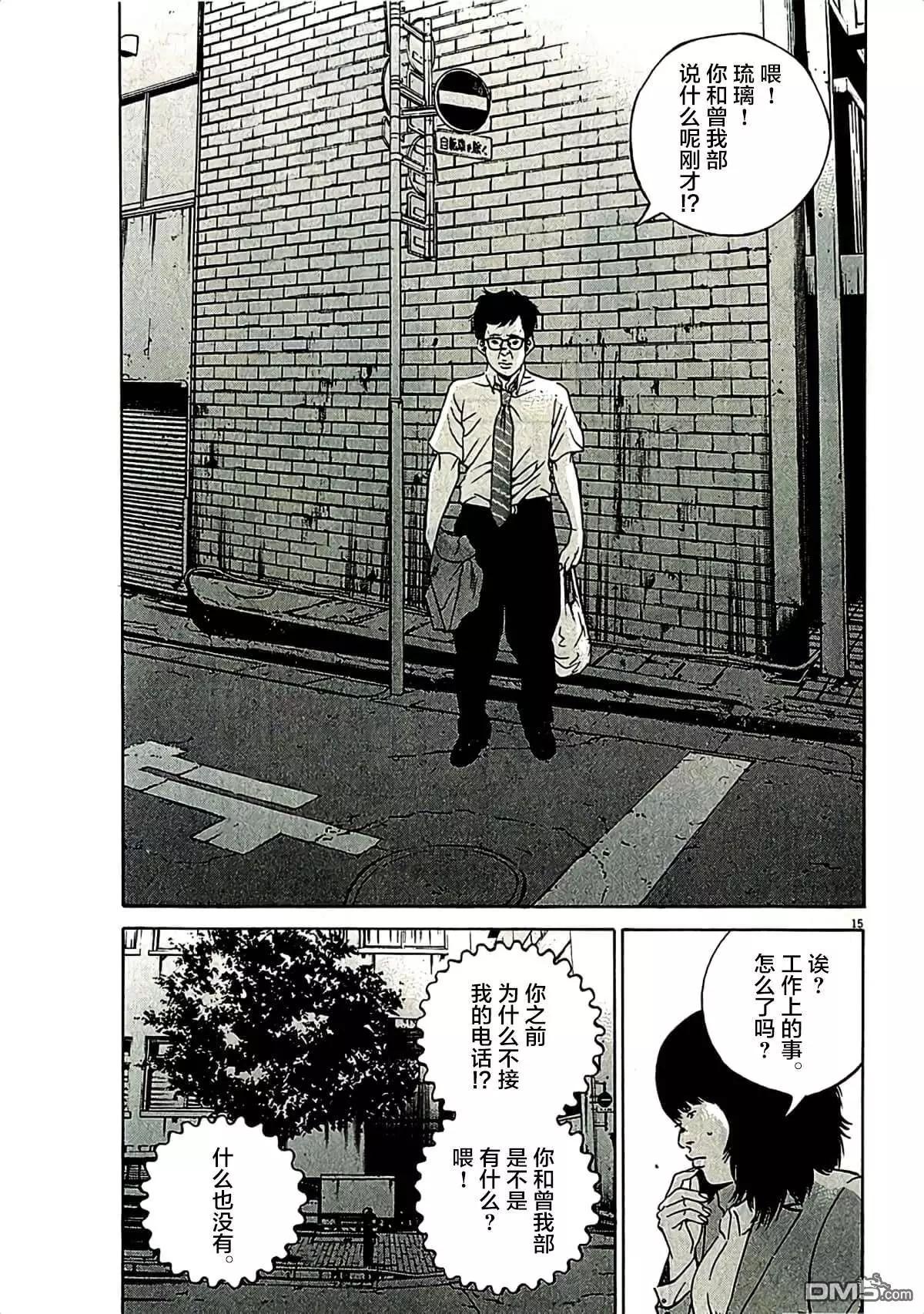 《暗金丑岛君》第316话 第15页