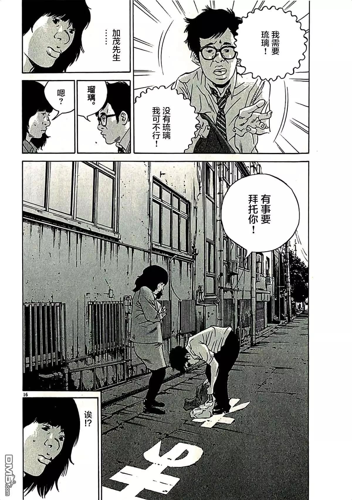 《暗金丑岛君》第316话 第16页