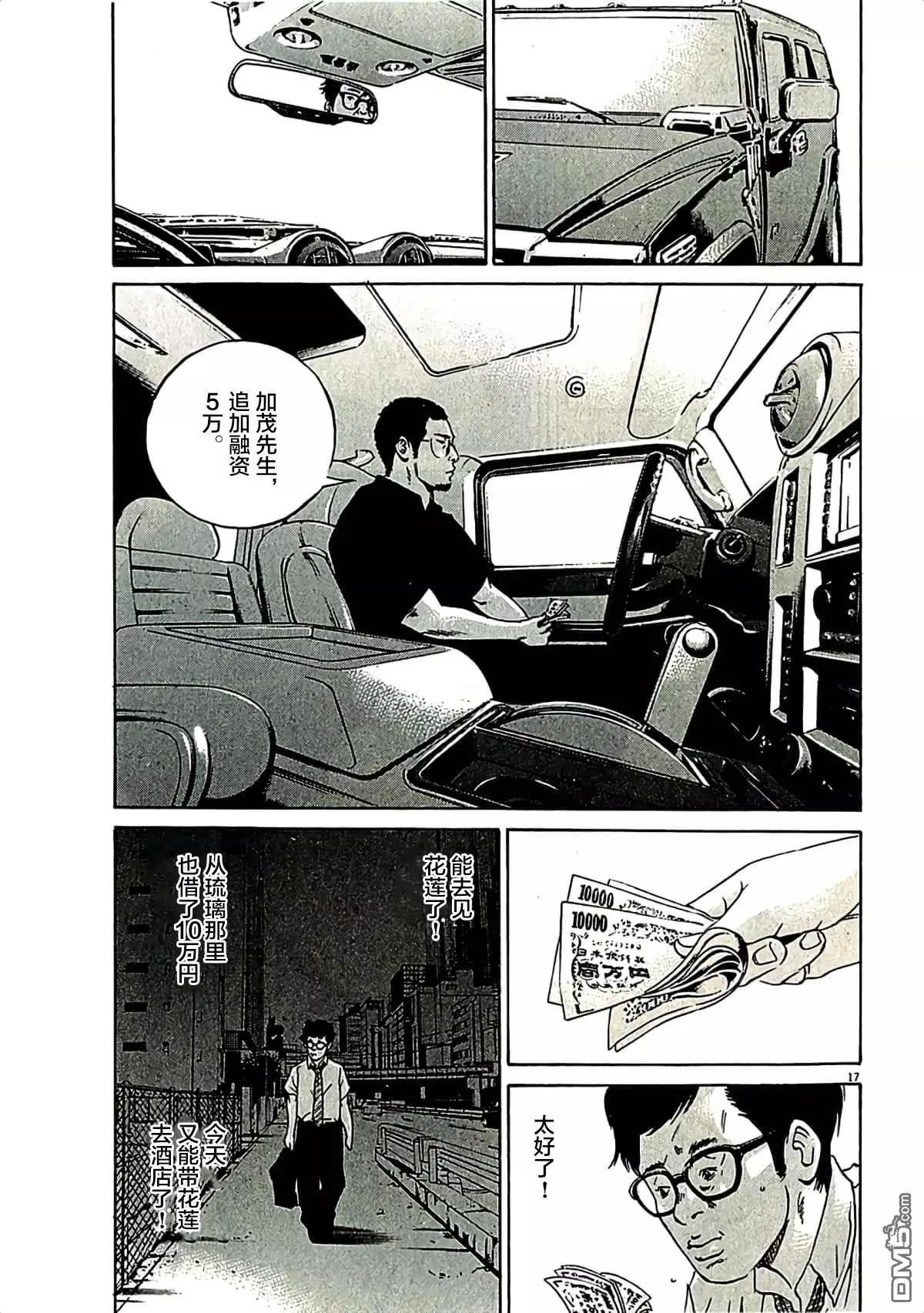 《暗金丑岛君》第316话 第17页