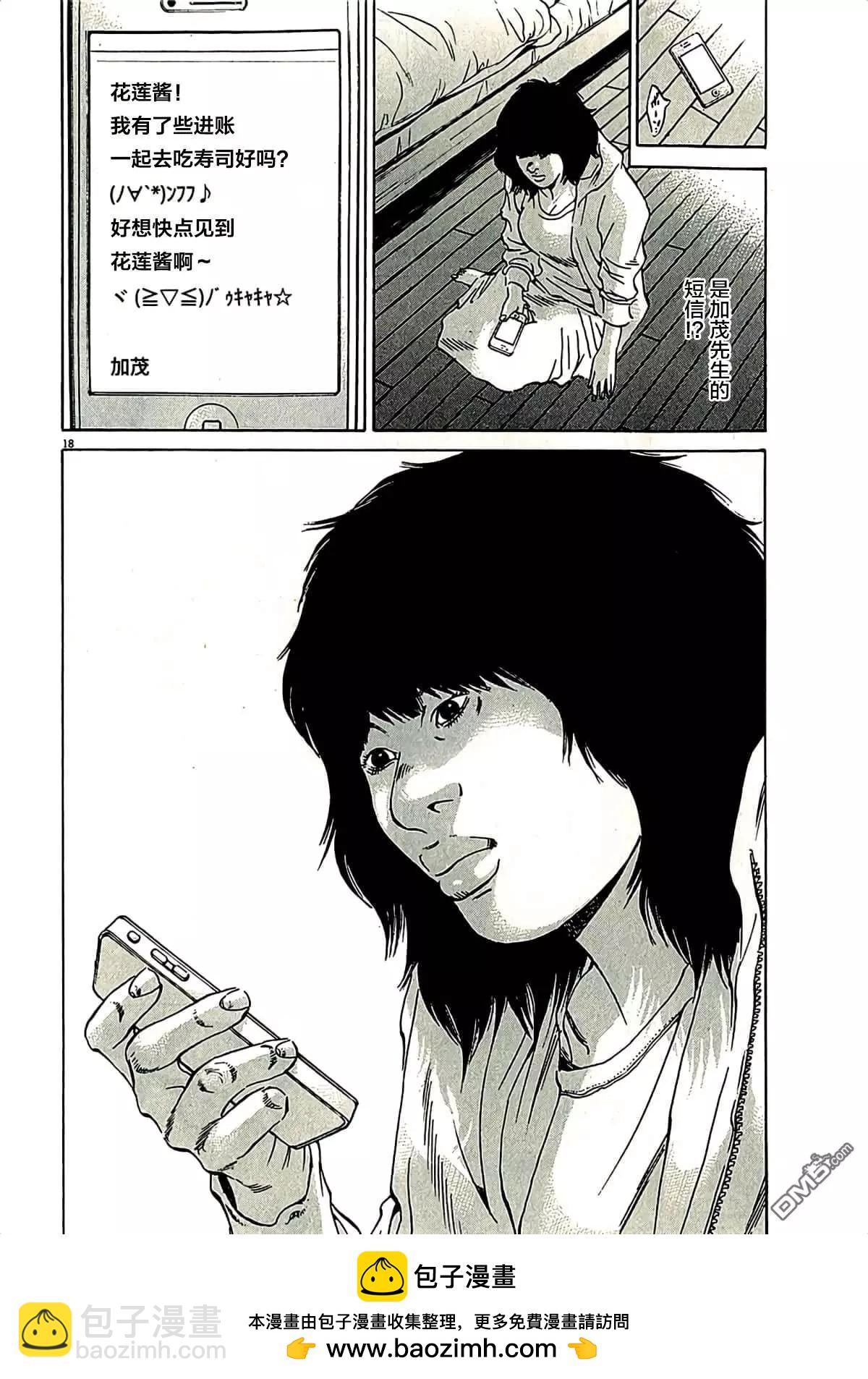 《暗金丑岛君》第316话 第18页