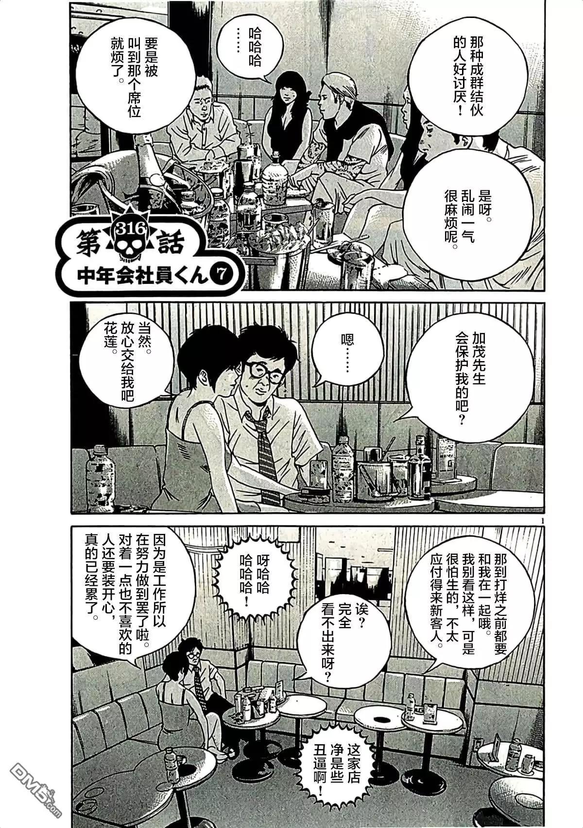 《暗金丑岛君》第316话 第1页