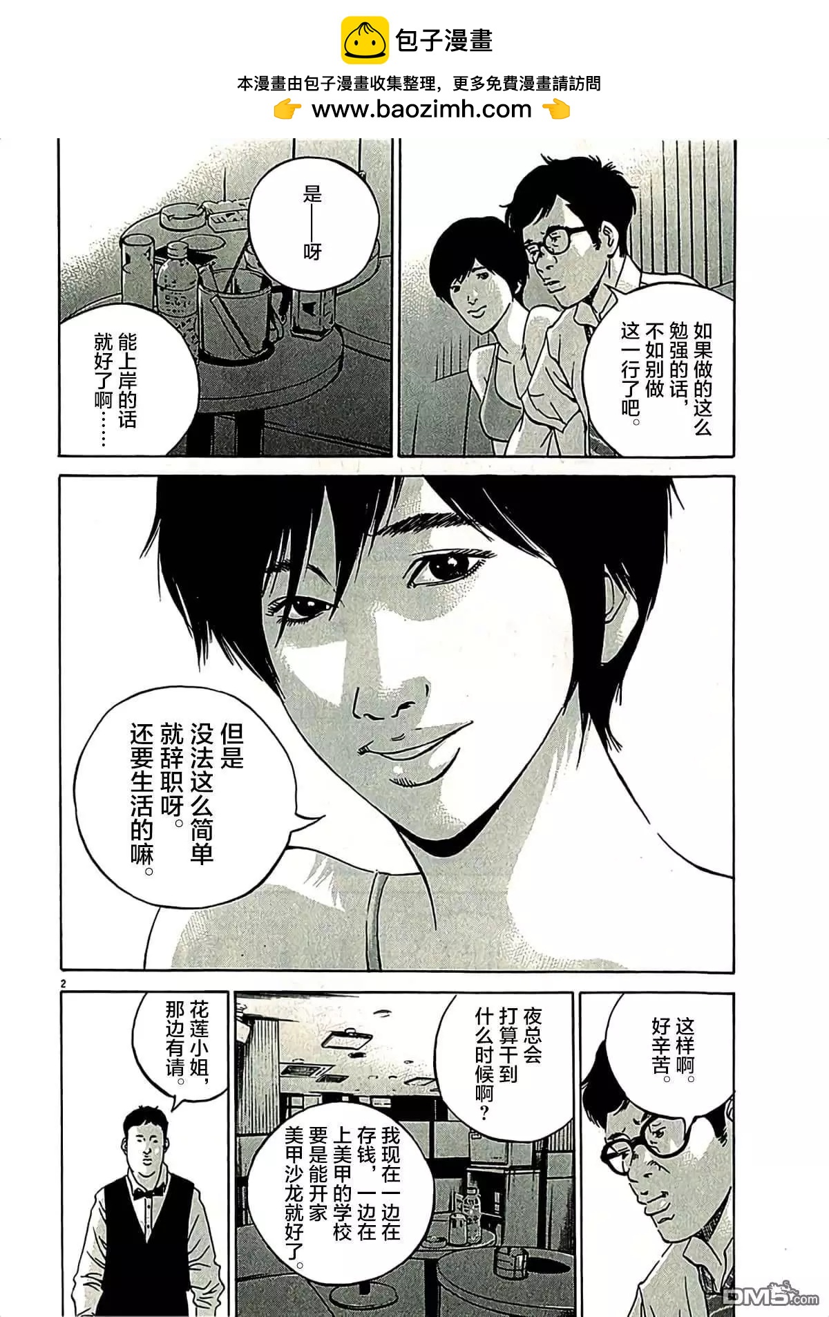 《暗金丑岛君》第316话 第2页