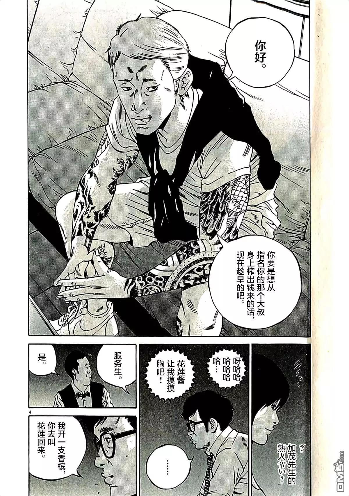 《暗金丑岛君》第316话 第3页