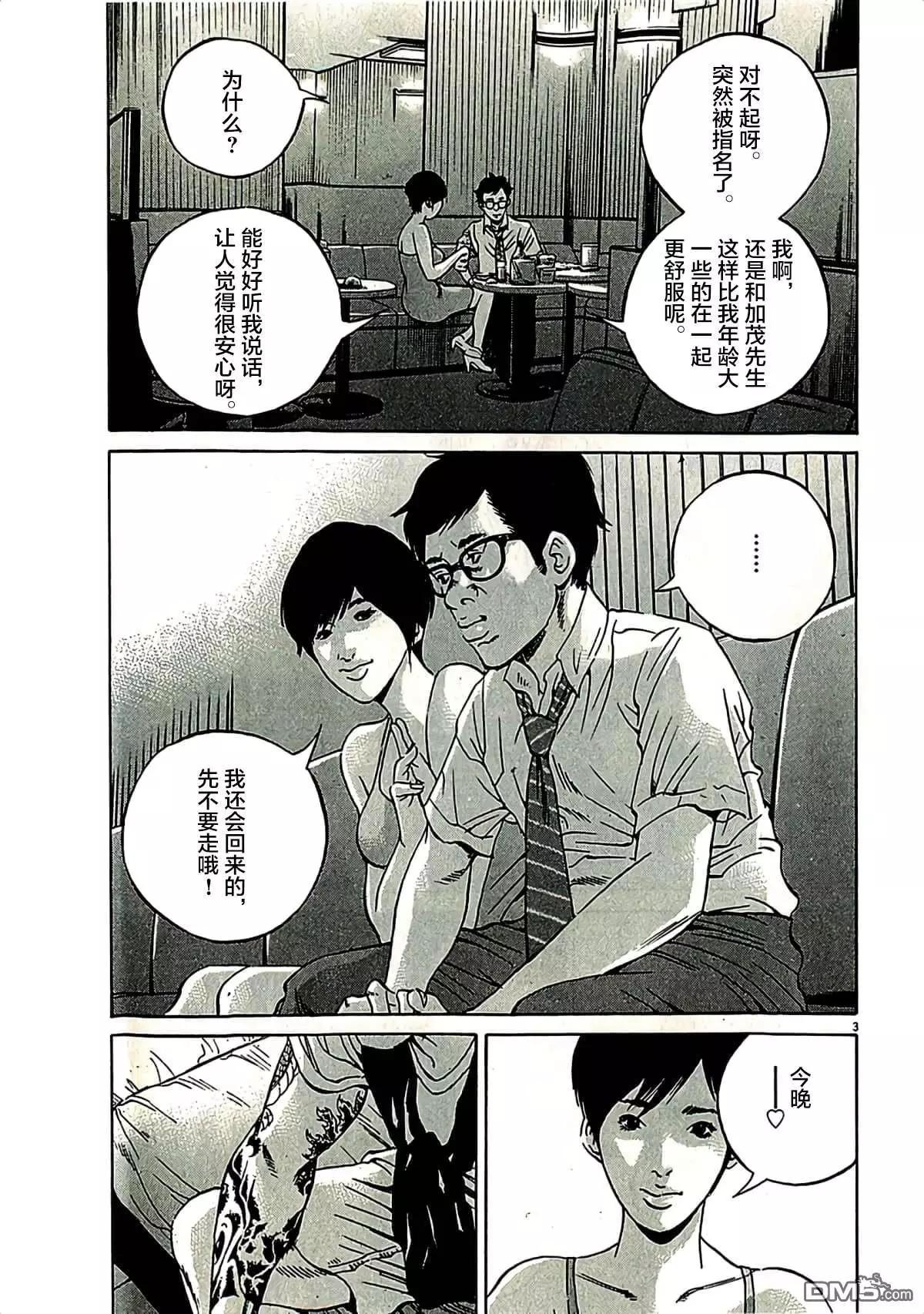 《暗金丑岛君》第316话 第4页