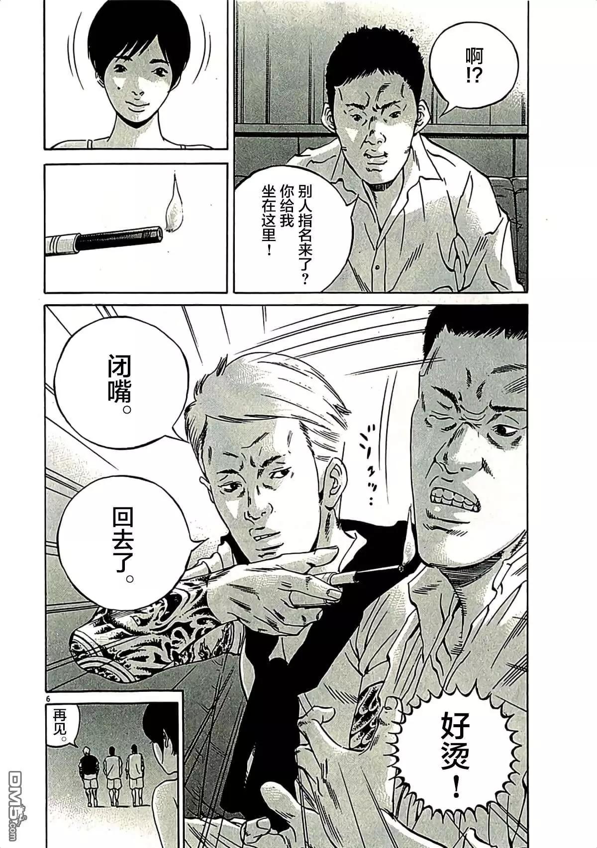 《暗金丑岛君》第316话 第6页