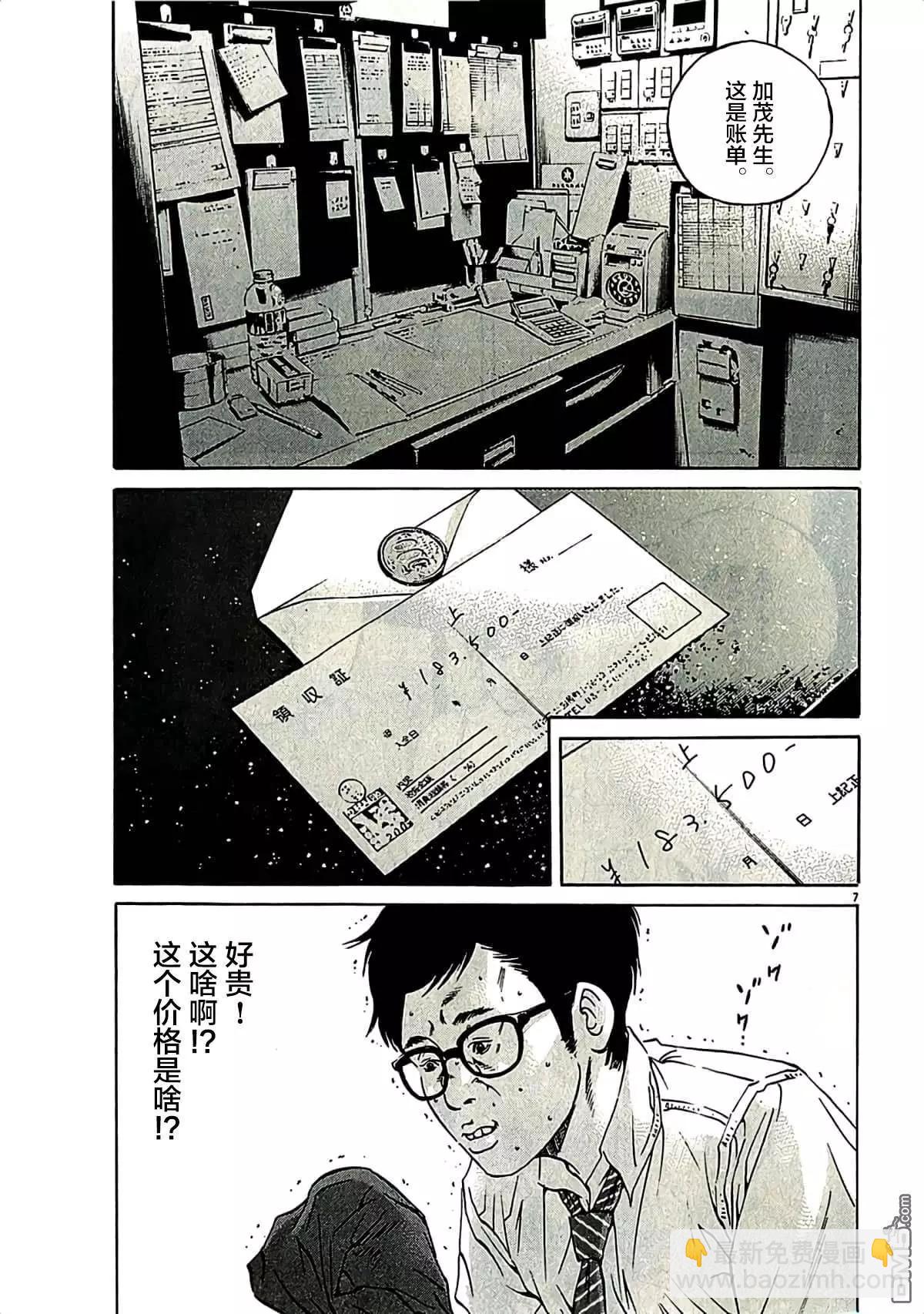 《暗金丑岛君》第316话 第7页