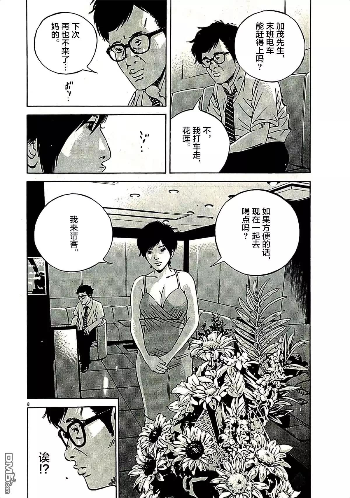 《暗金丑岛君》第316话 第8页