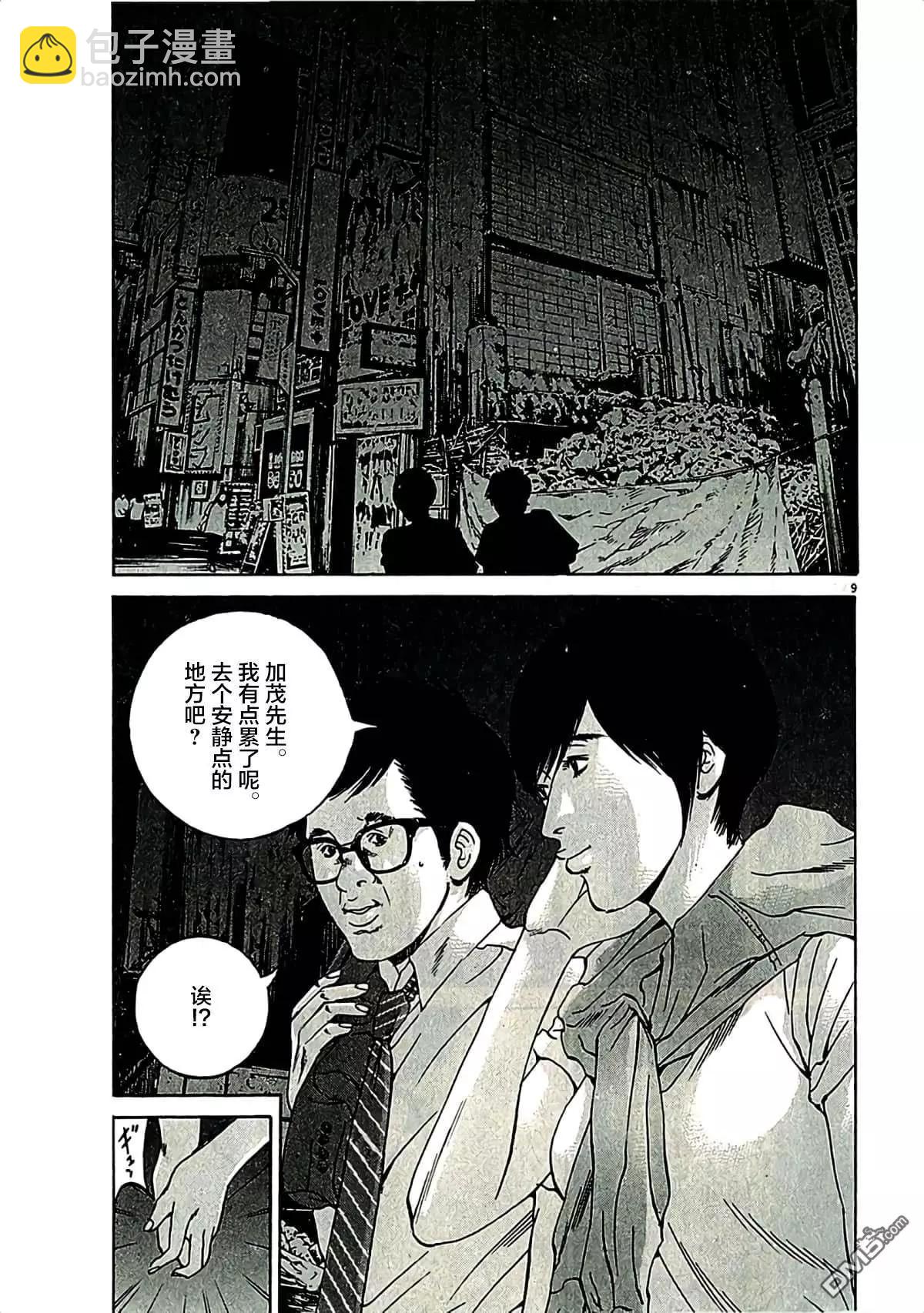 《暗金丑岛君》第316话 第9页