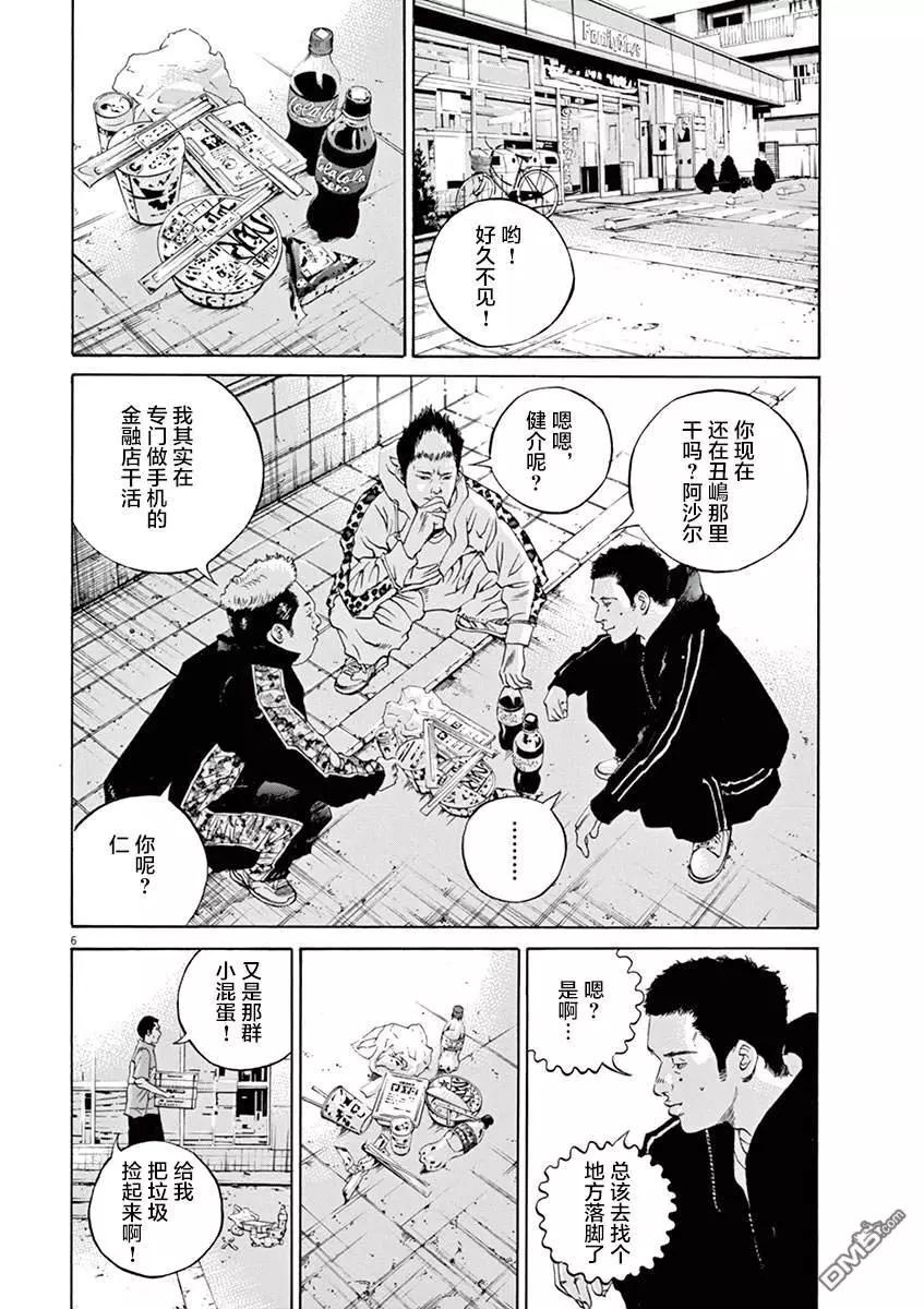 《暗金丑岛君》第321话 第10页