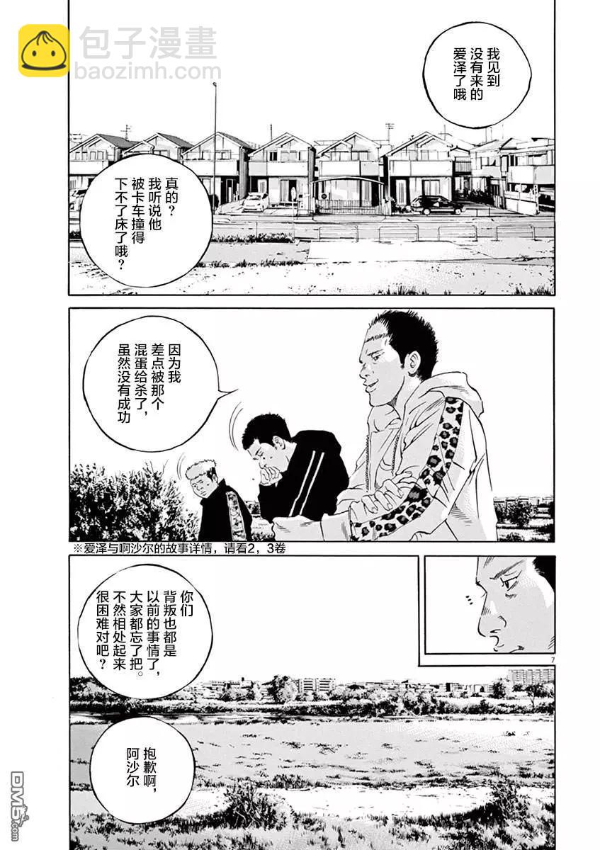 《暗金丑岛君》第321话 第11页