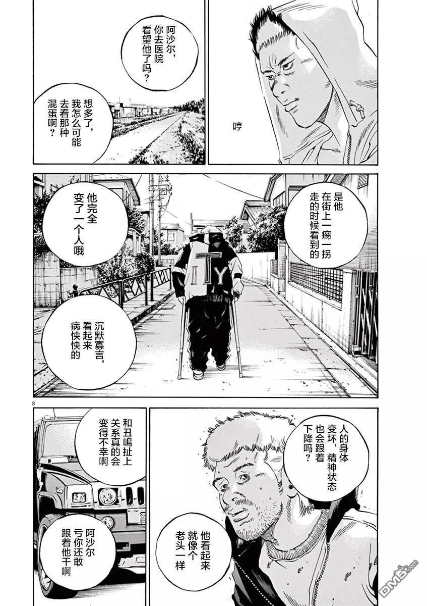 《暗金丑岛君》第321话 第12页