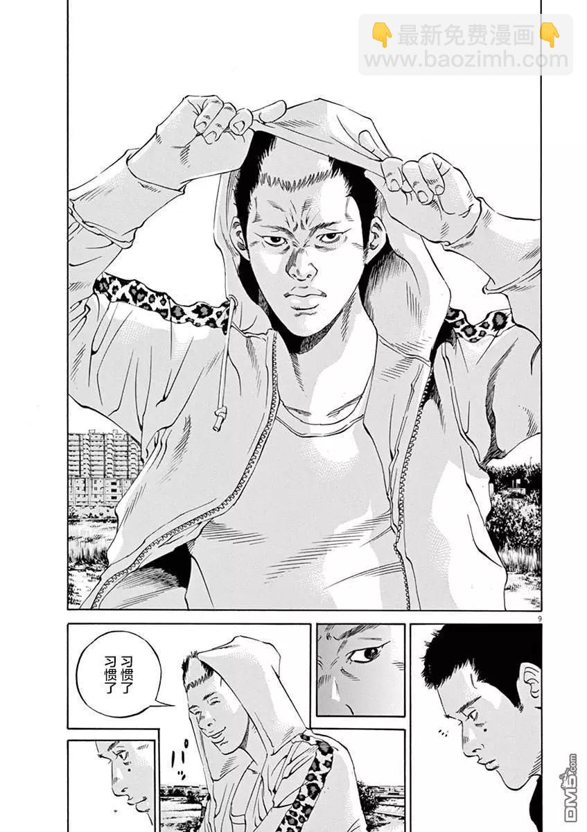 《暗金丑岛君》第321话 第13页
