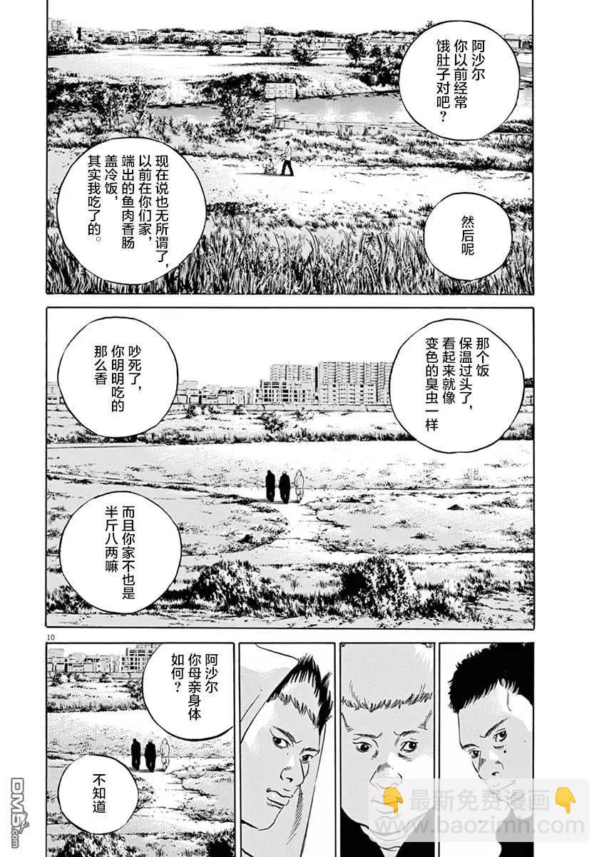 《暗金丑岛君》第321话 第14页