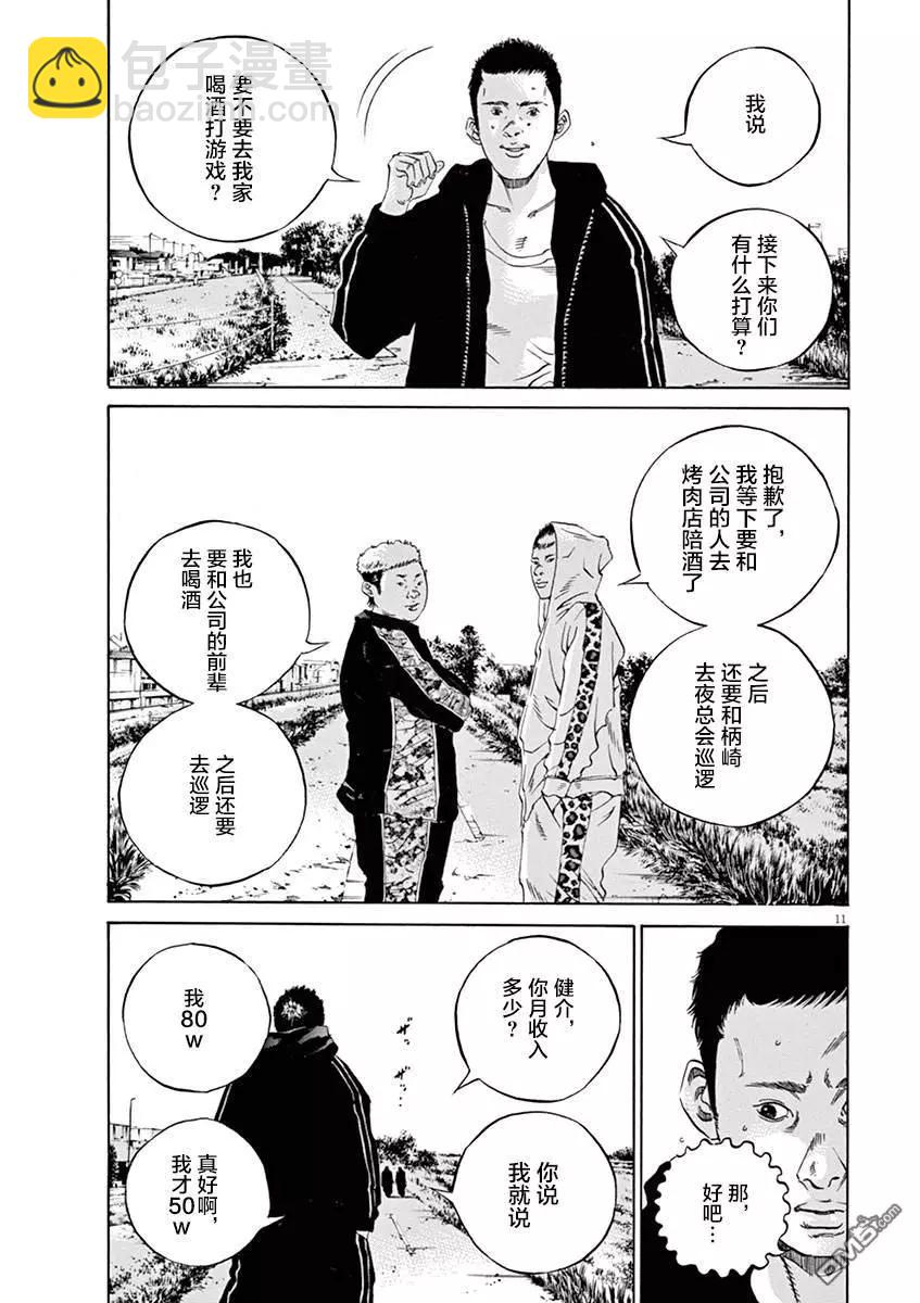 《暗金丑岛君》第321话 第15页