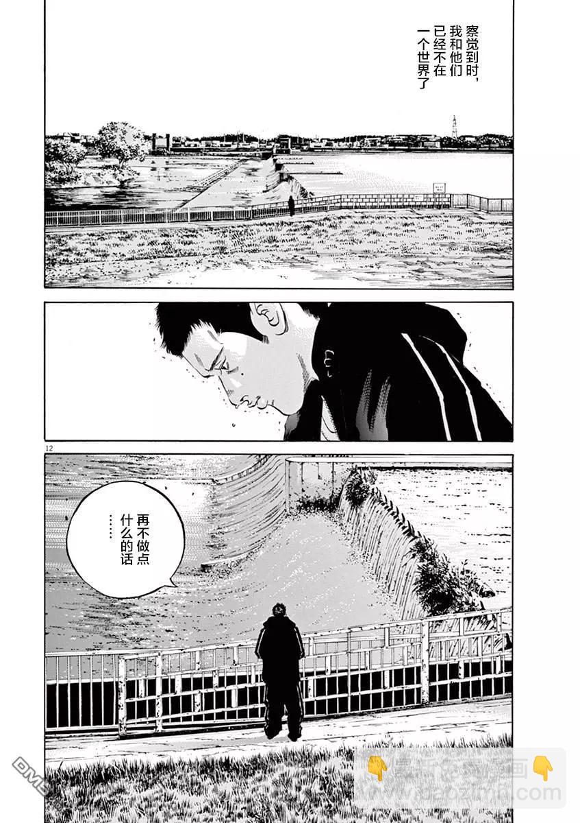 《暗金丑岛君》第321话 第16页