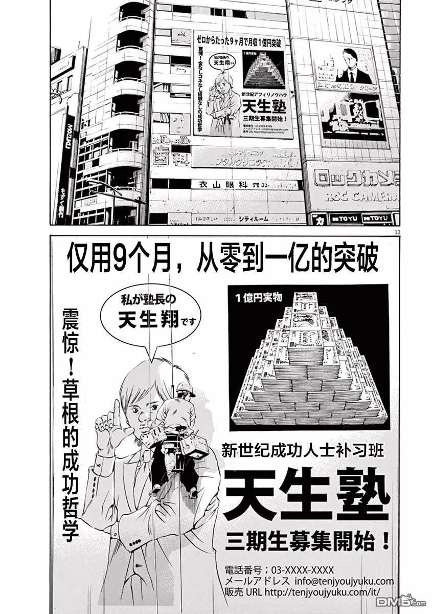 《暗金丑岛君》第321话 第17页