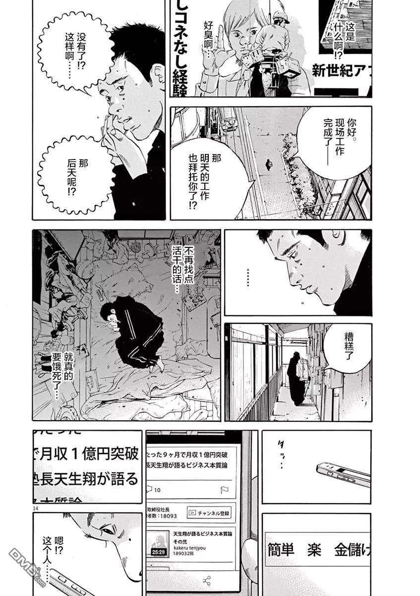 《暗金丑岛君》第321话 第18页