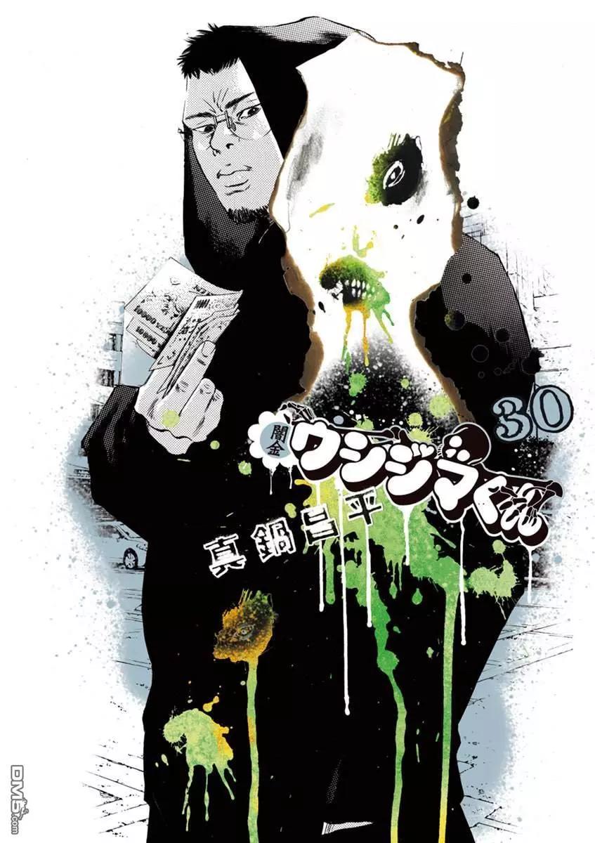 《暗金丑岛君》第321话 第1页
