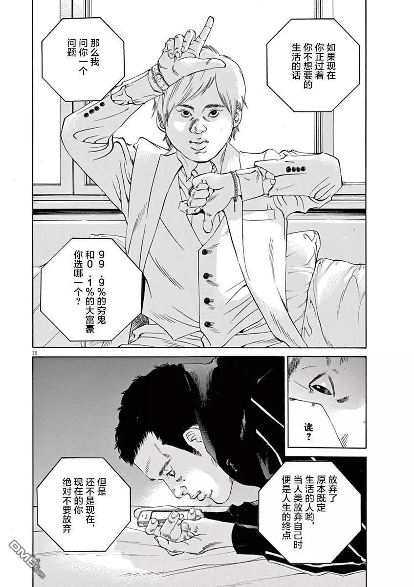 《暗金丑岛君》第321话 第20页