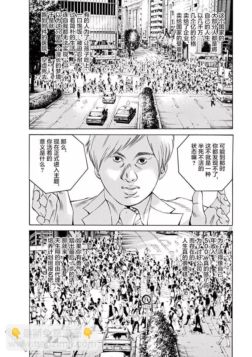 《暗金丑岛君》第321话 第21页