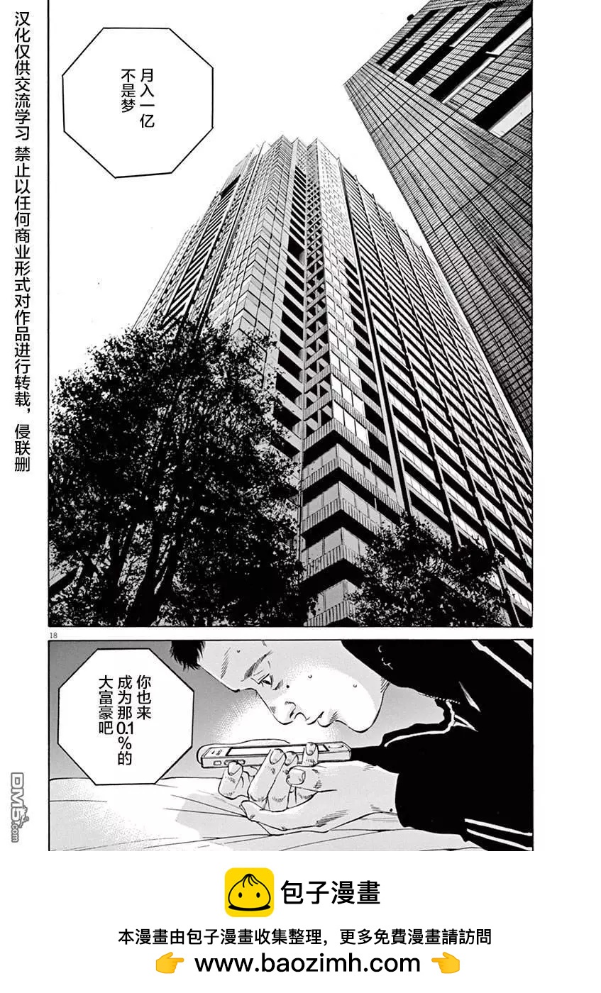 《暗金丑岛君》第321话 第22页
