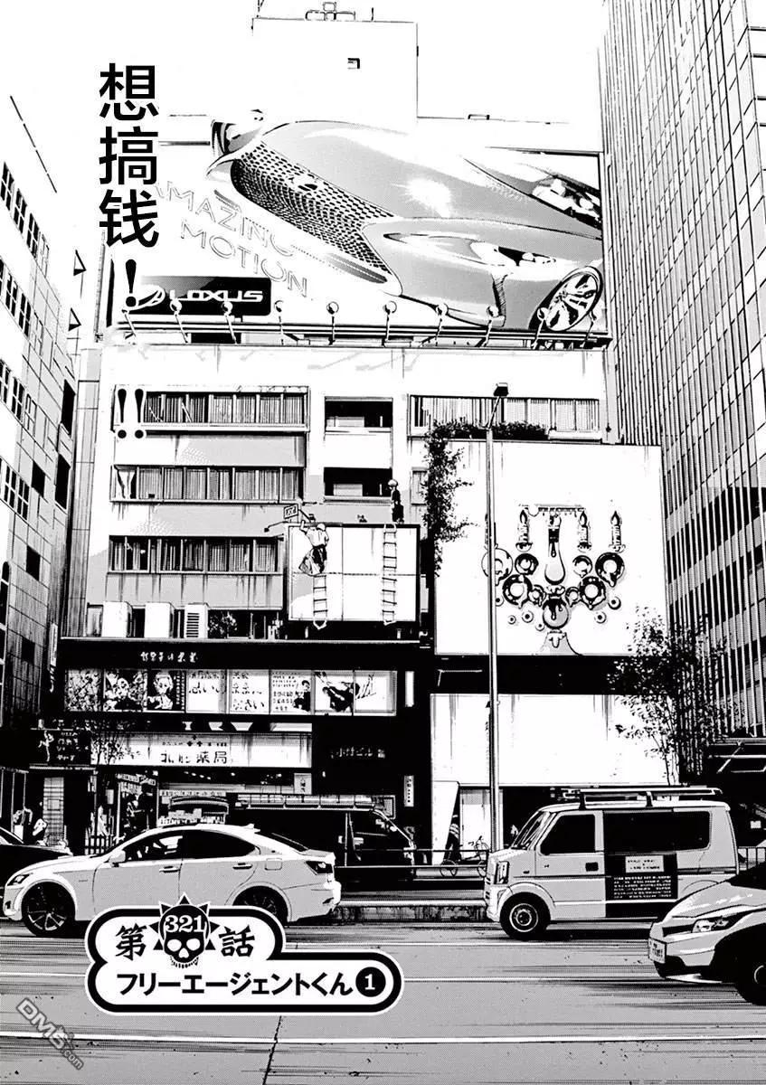 《暗金丑岛君》第321话 第5页