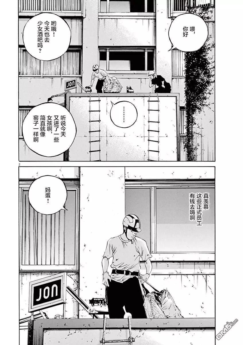 《暗金丑岛君》第321话 第6页