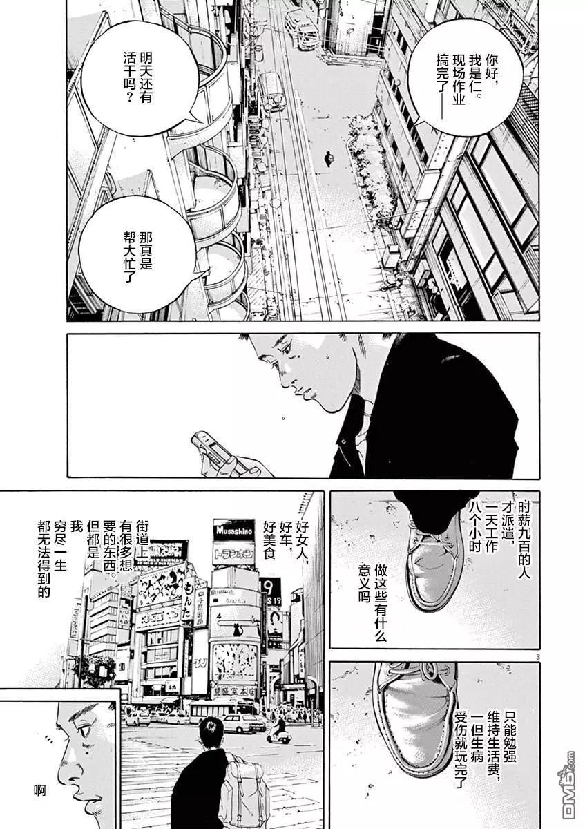 《暗金丑岛君》第321话 第7页