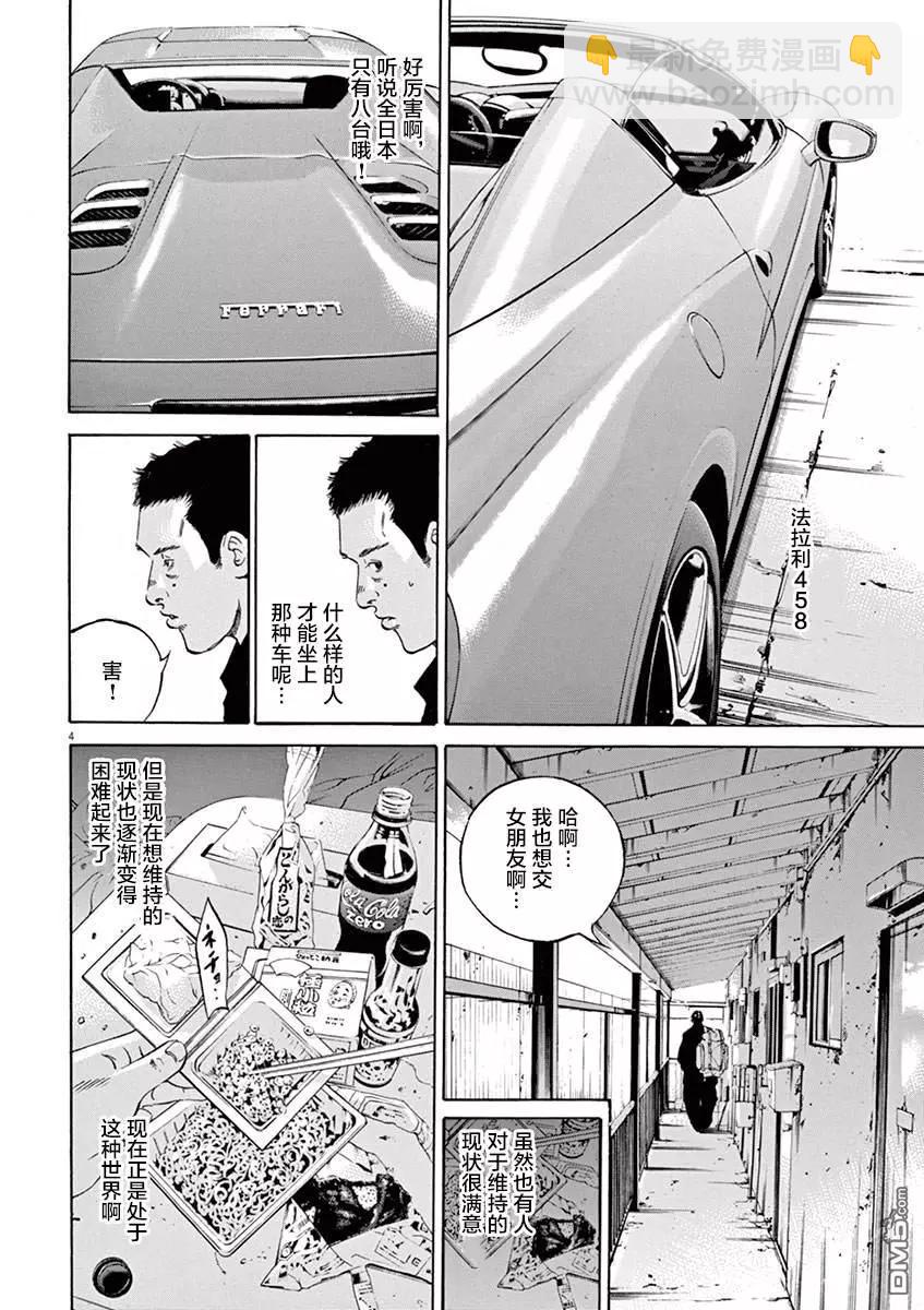 《暗金丑岛君》第321话 第8页
