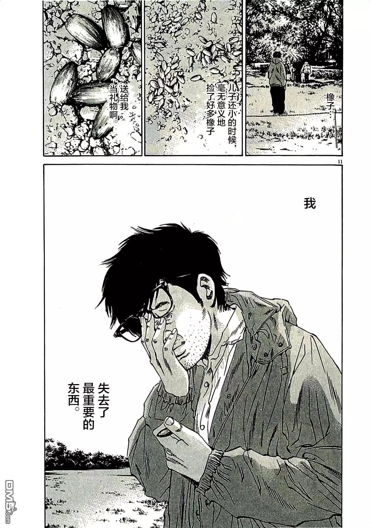 《暗金丑岛君》第320话 第11页