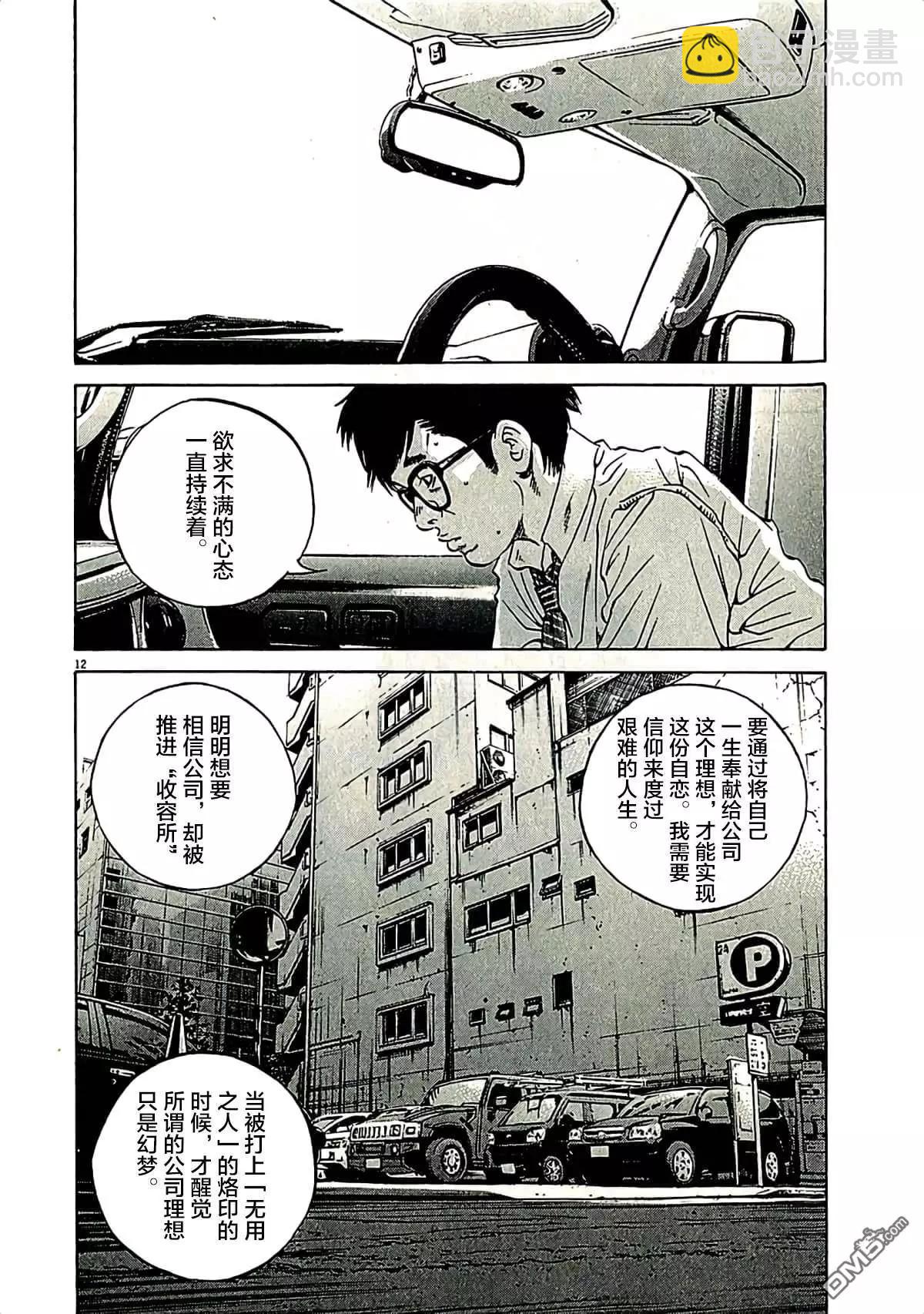 《暗金丑岛君》第320话 第12页