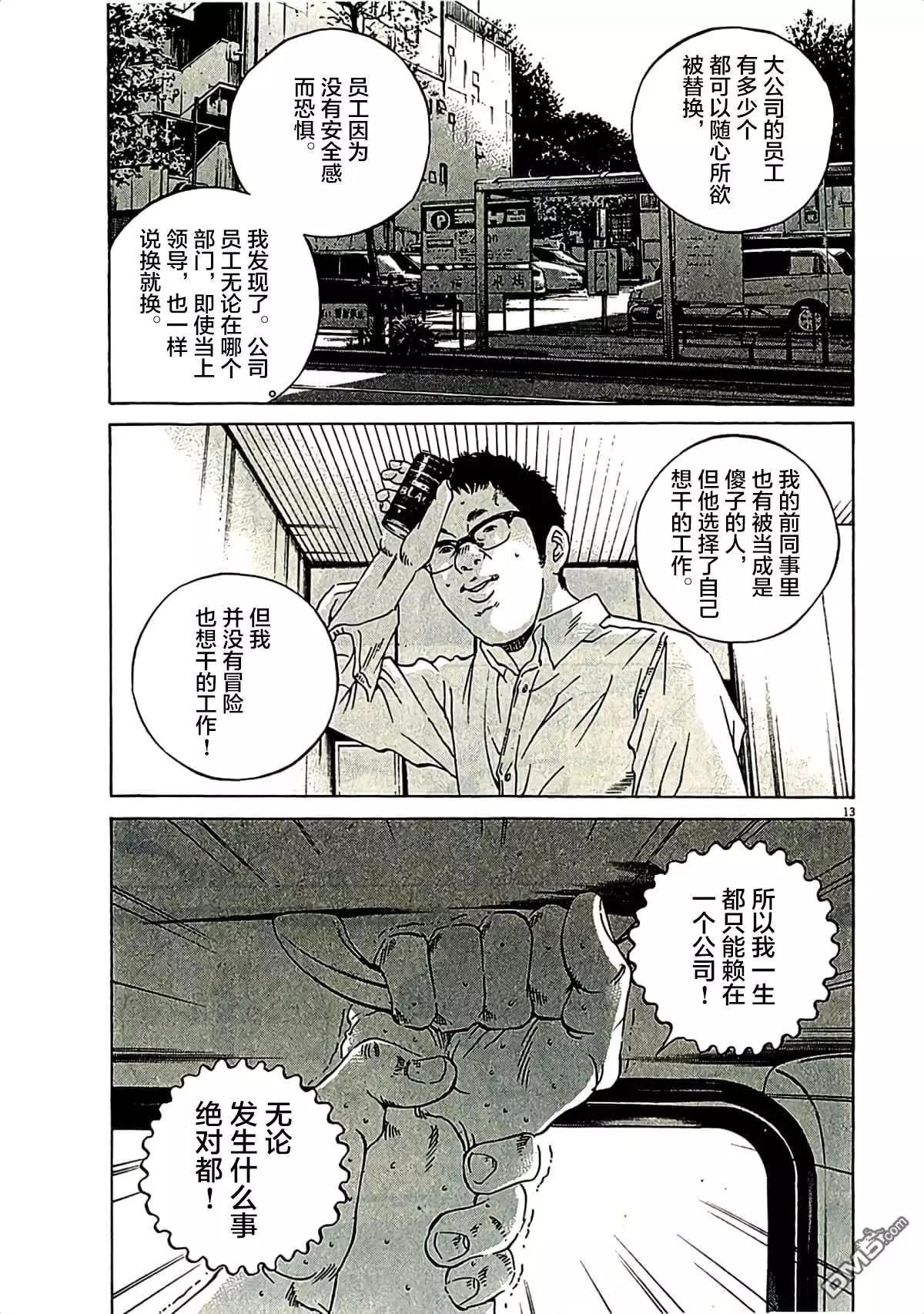 《暗金丑岛君》第320话 第13页