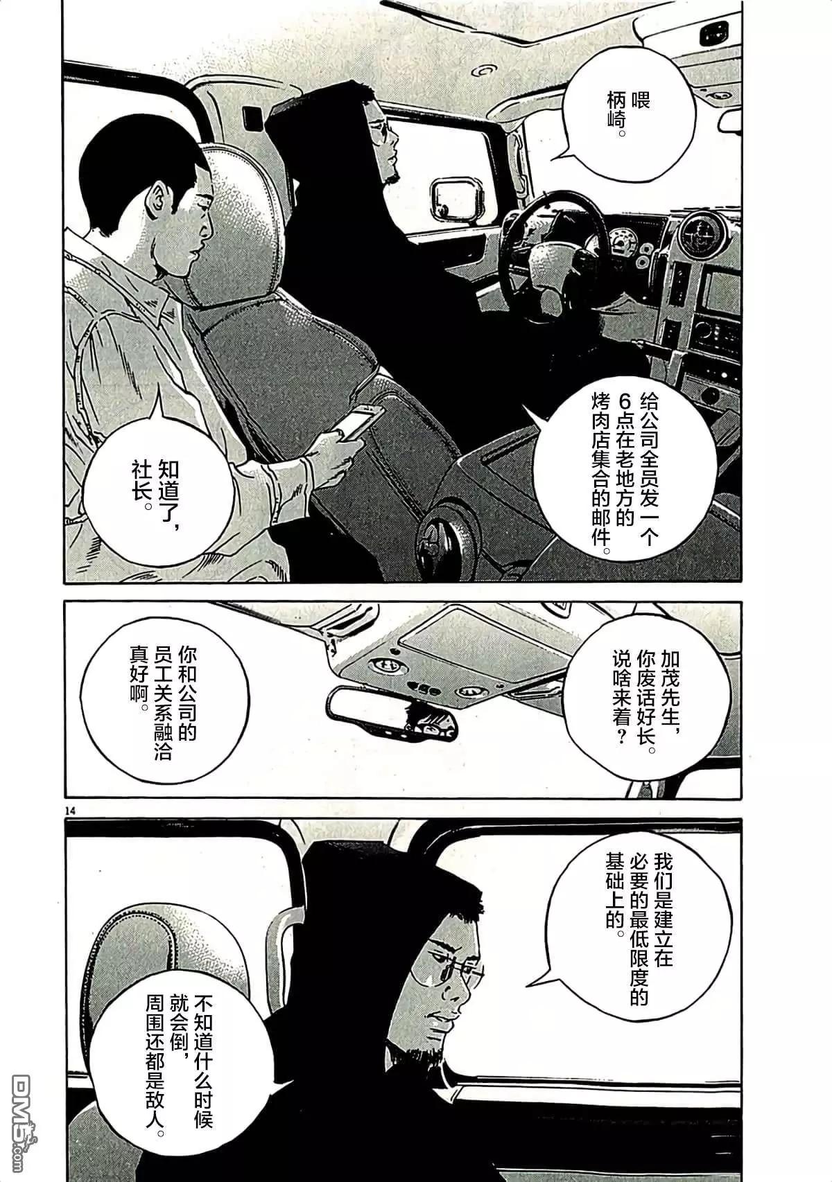 《暗金丑岛君》第320话 第14页
