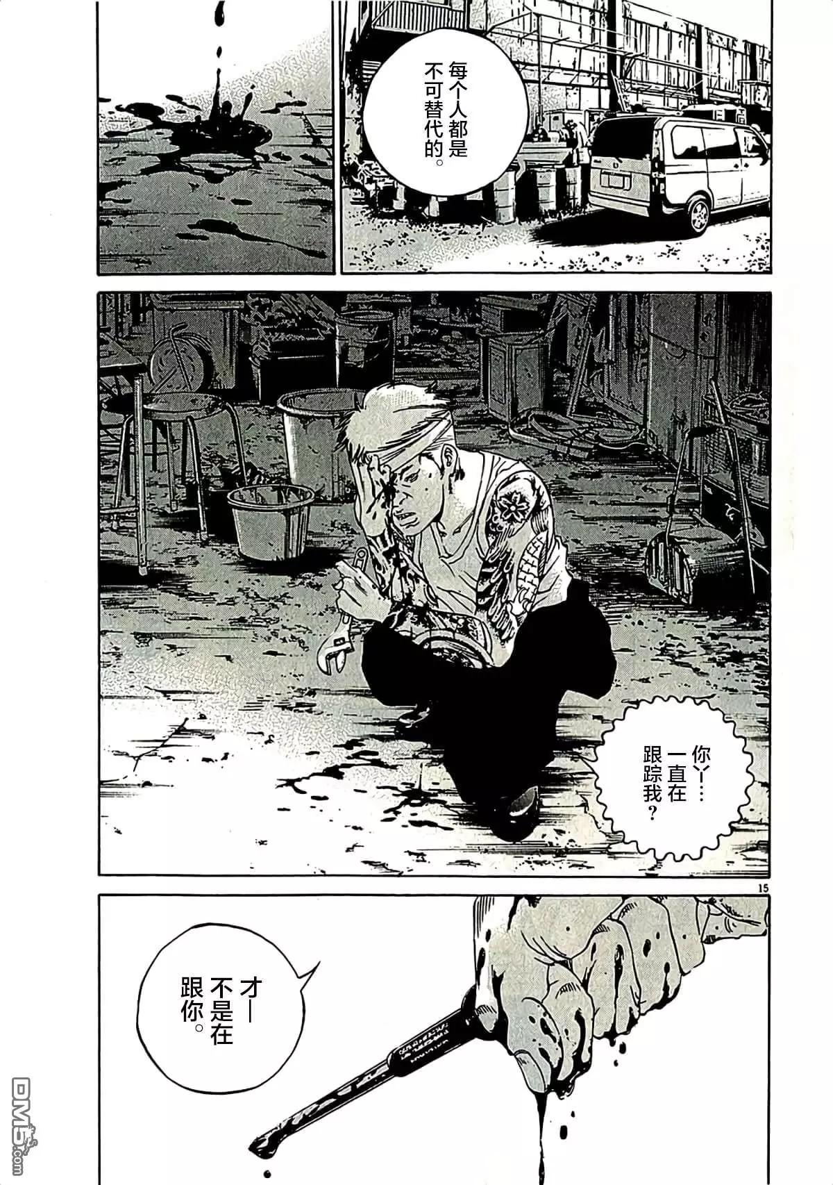 《暗金丑岛君》第320话 第15页