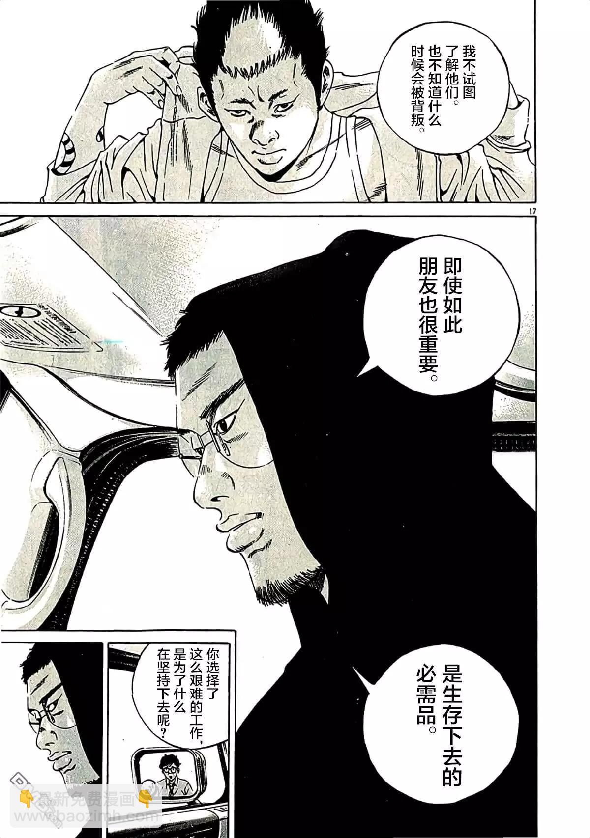 《暗金丑岛君》第320话 第17页