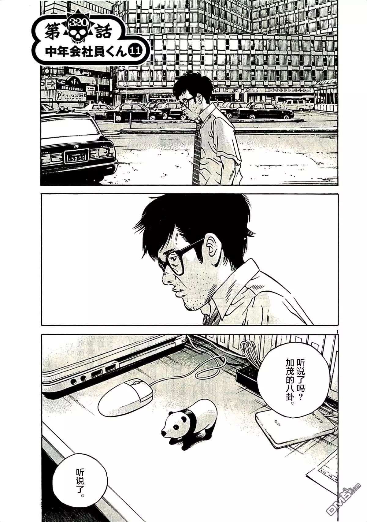 《暗金丑岛君》第320话 第1页