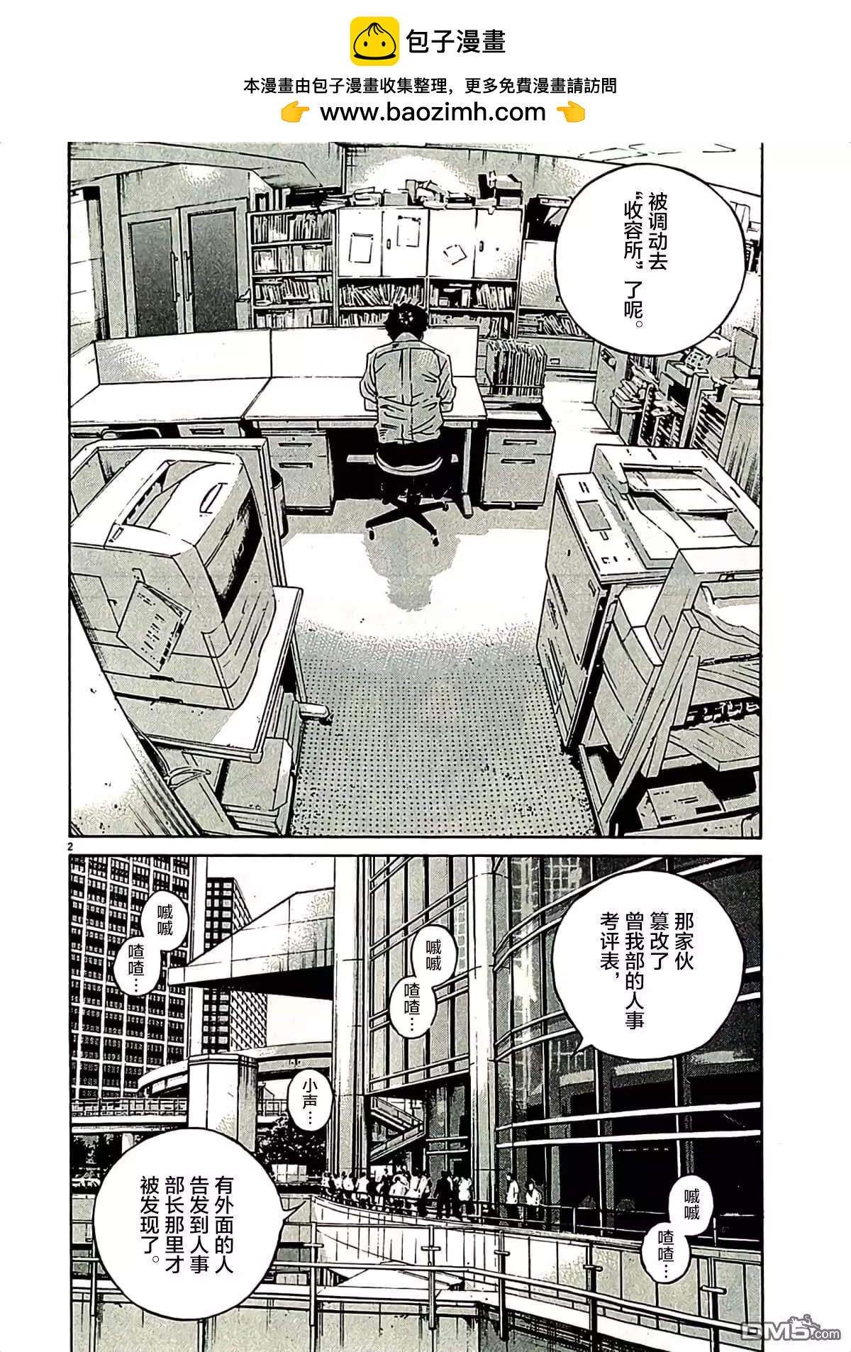 《暗金丑岛君》第320话 第2页