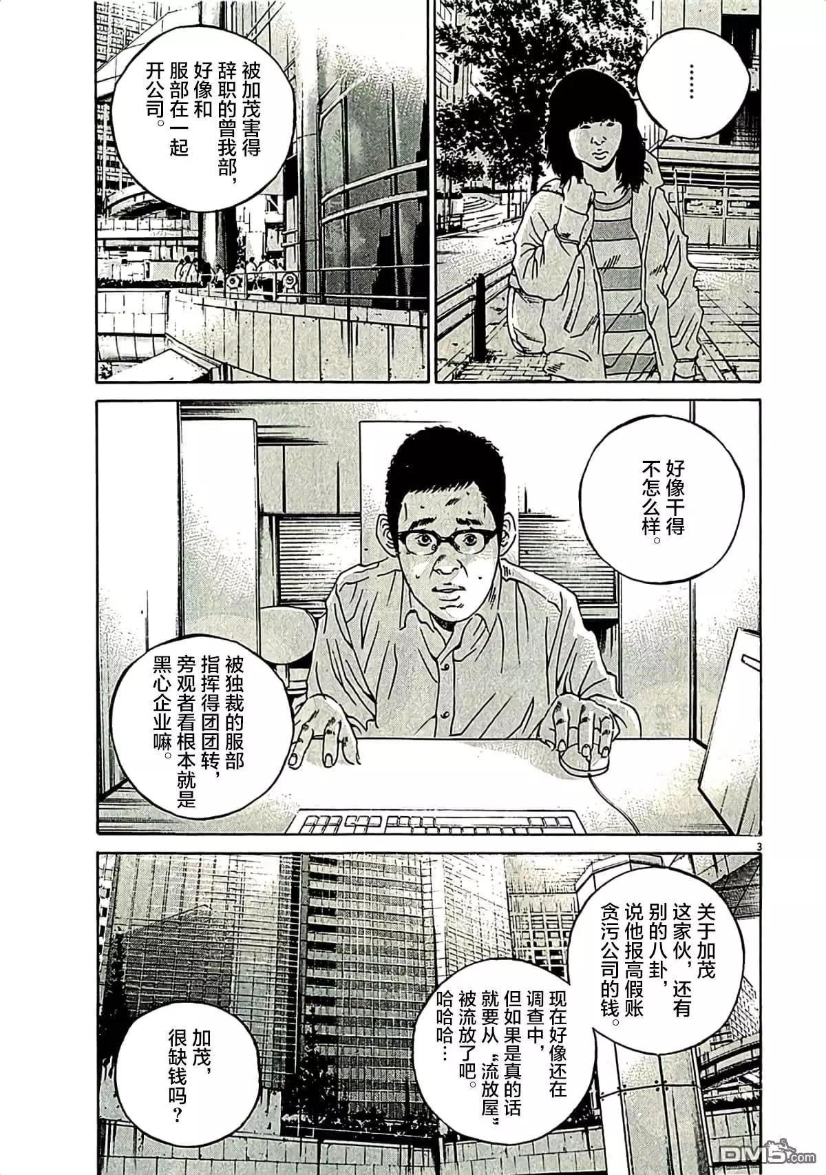 《暗金丑岛君》第320话 第3页