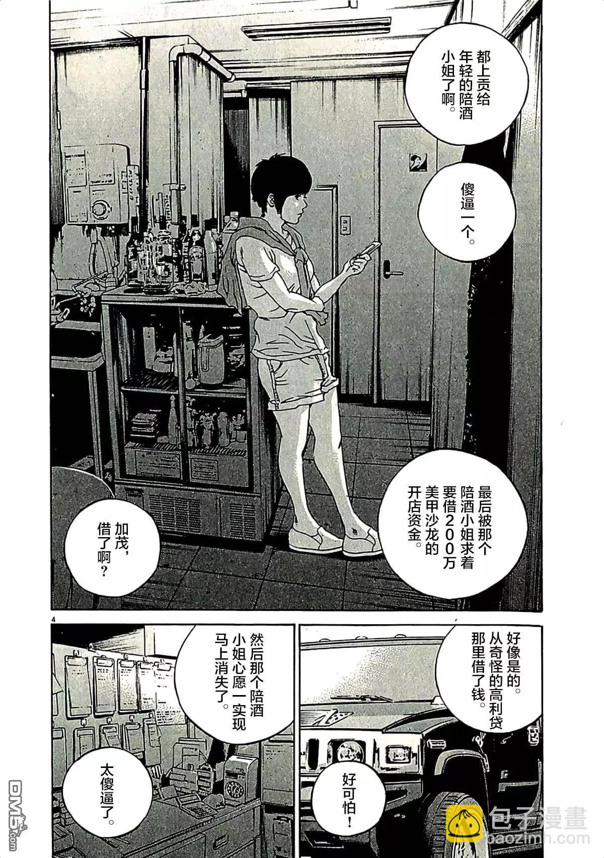 《暗金丑岛君》第320话 第4页