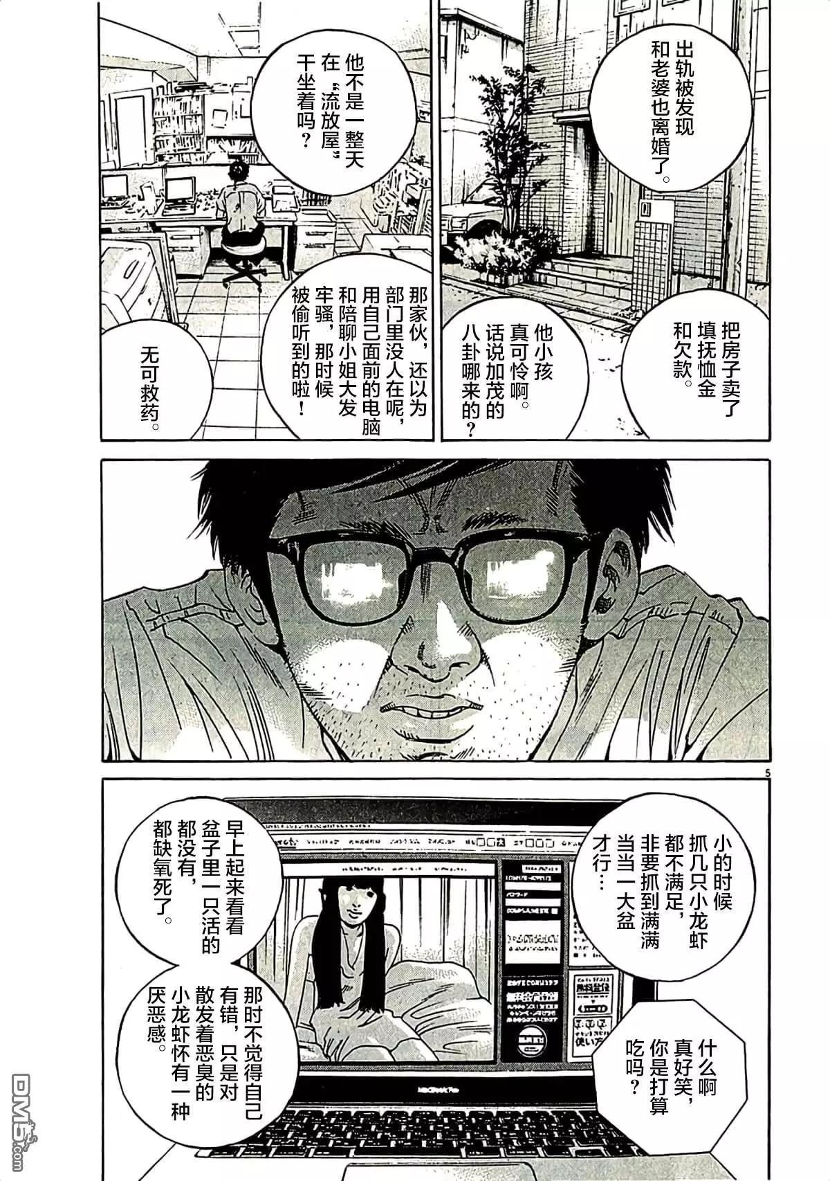 《暗金丑岛君》第320话 第5页