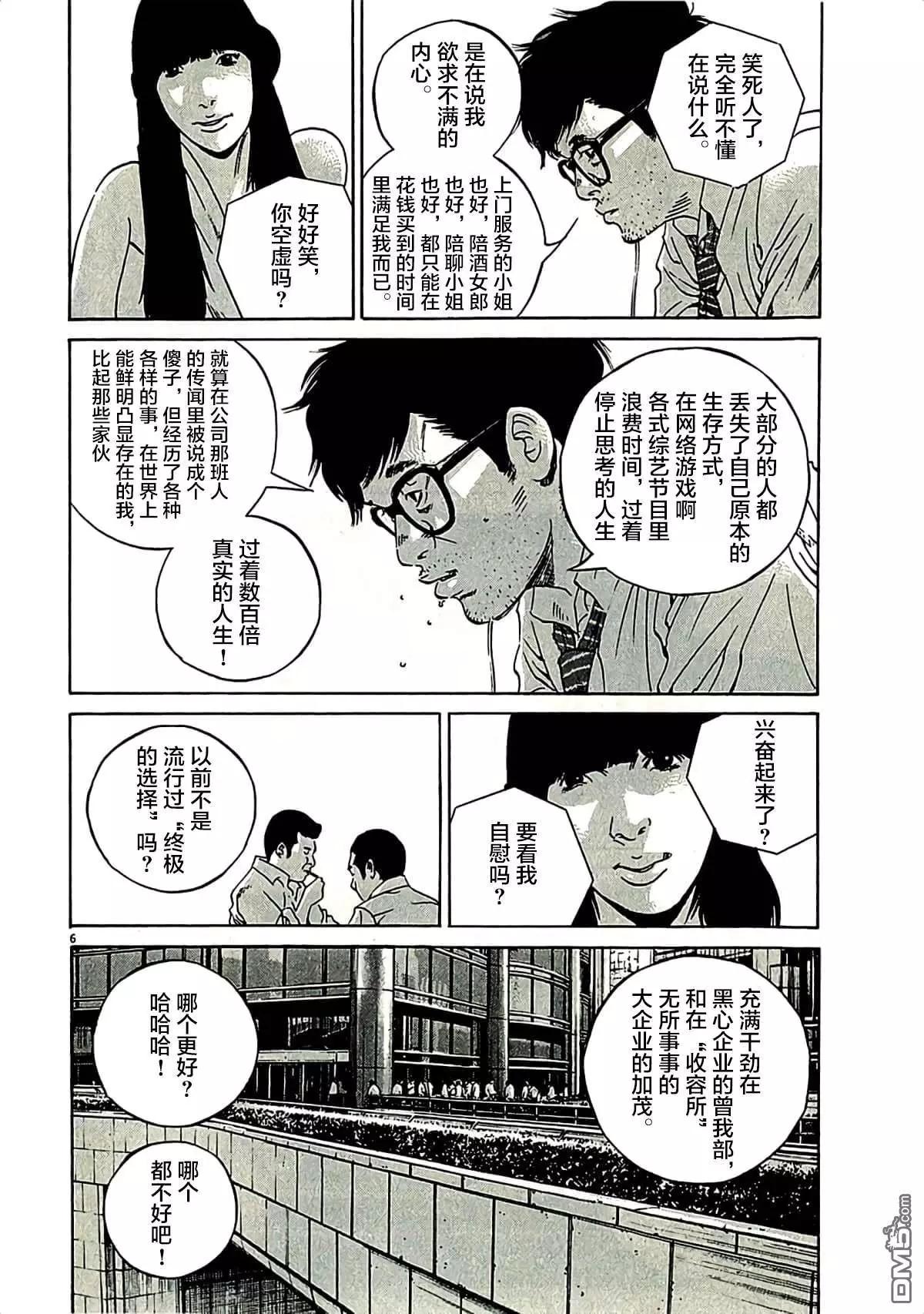 《暗金丑岛君》第320话 第6页