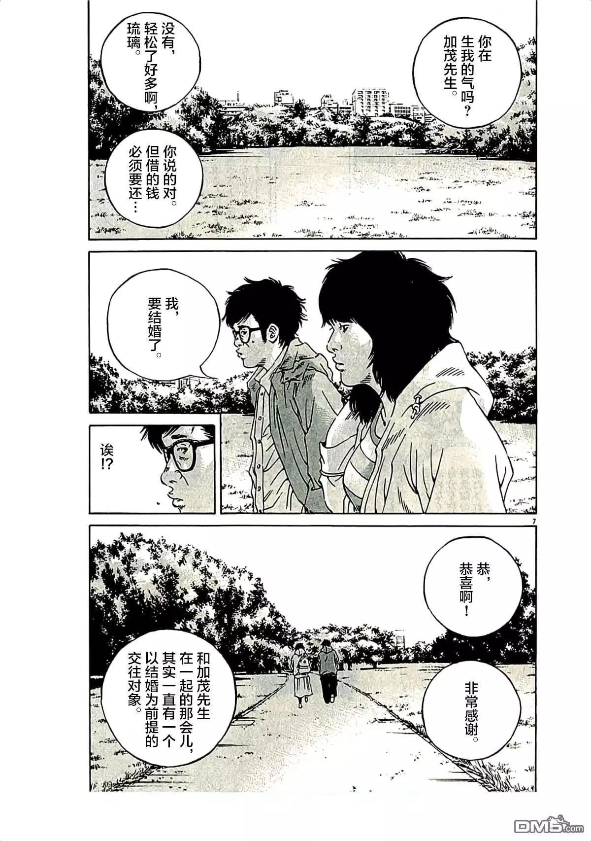 《暗金丑岛君》第320话 第7页