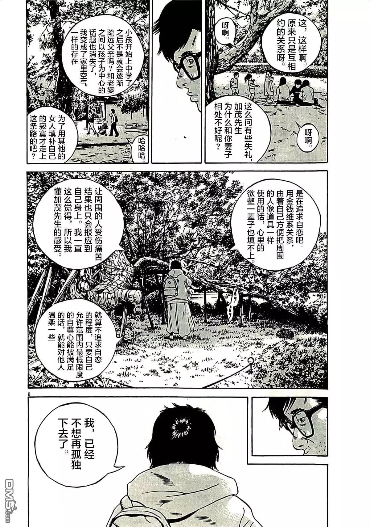 《暗金丑岛君》第320话 第8页