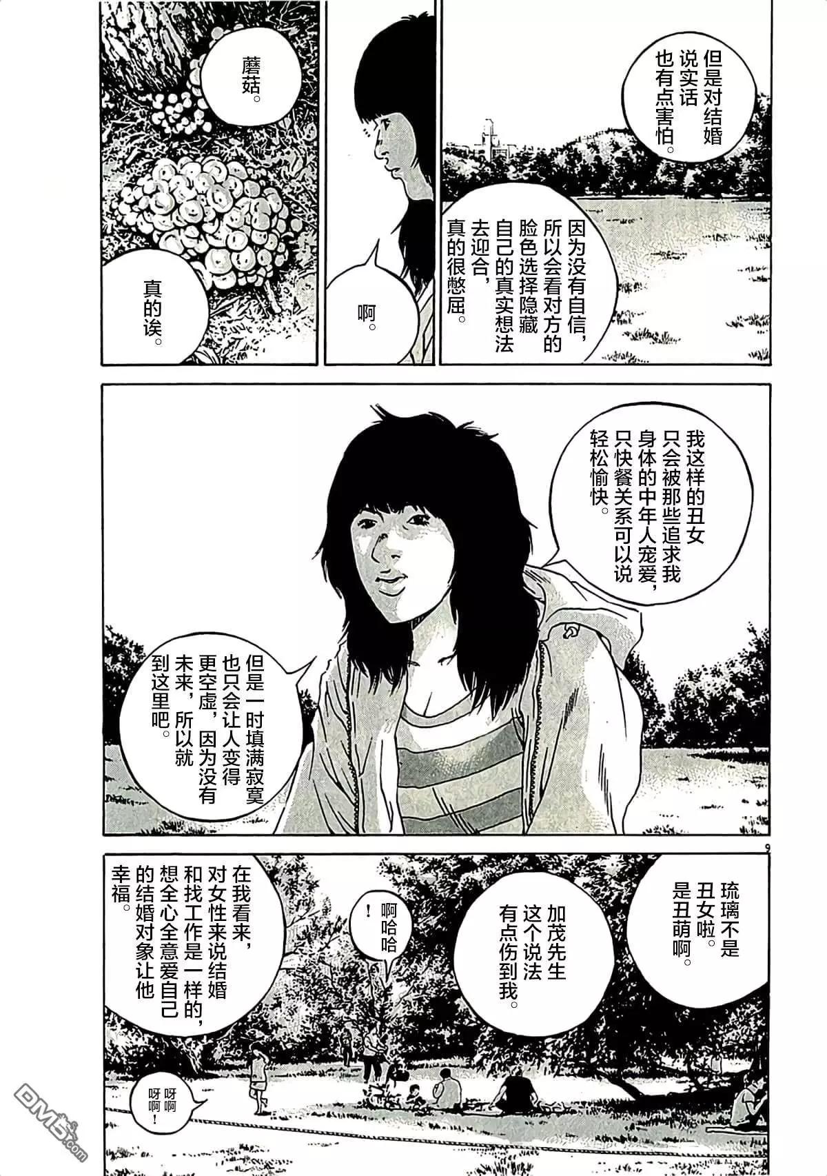《暗金丑岛君》第320话 第9页