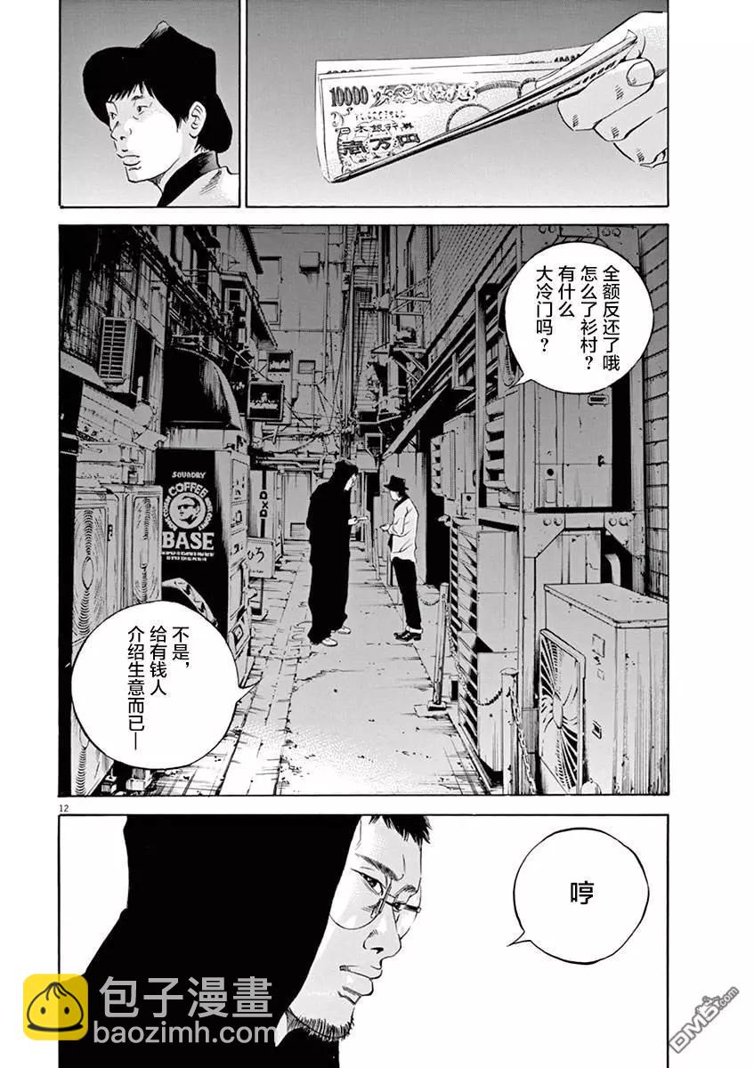 《暗金丑岛君》第322话 第11页