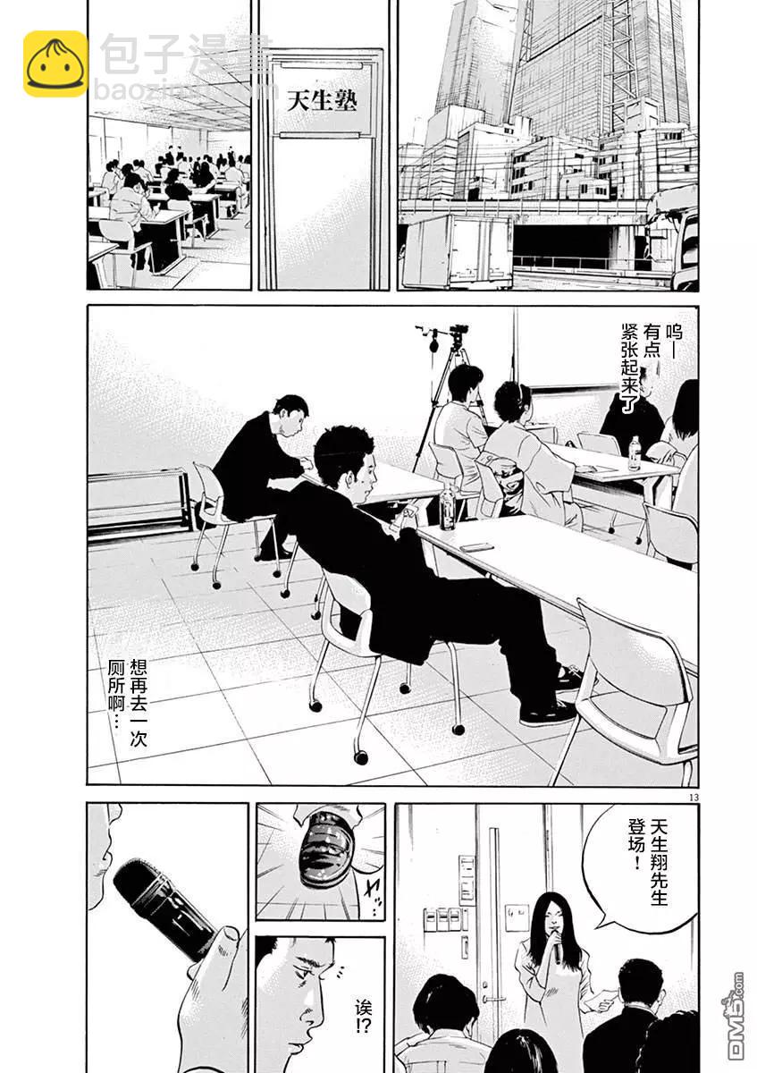 《暗金丑岛君》第322话 第12页