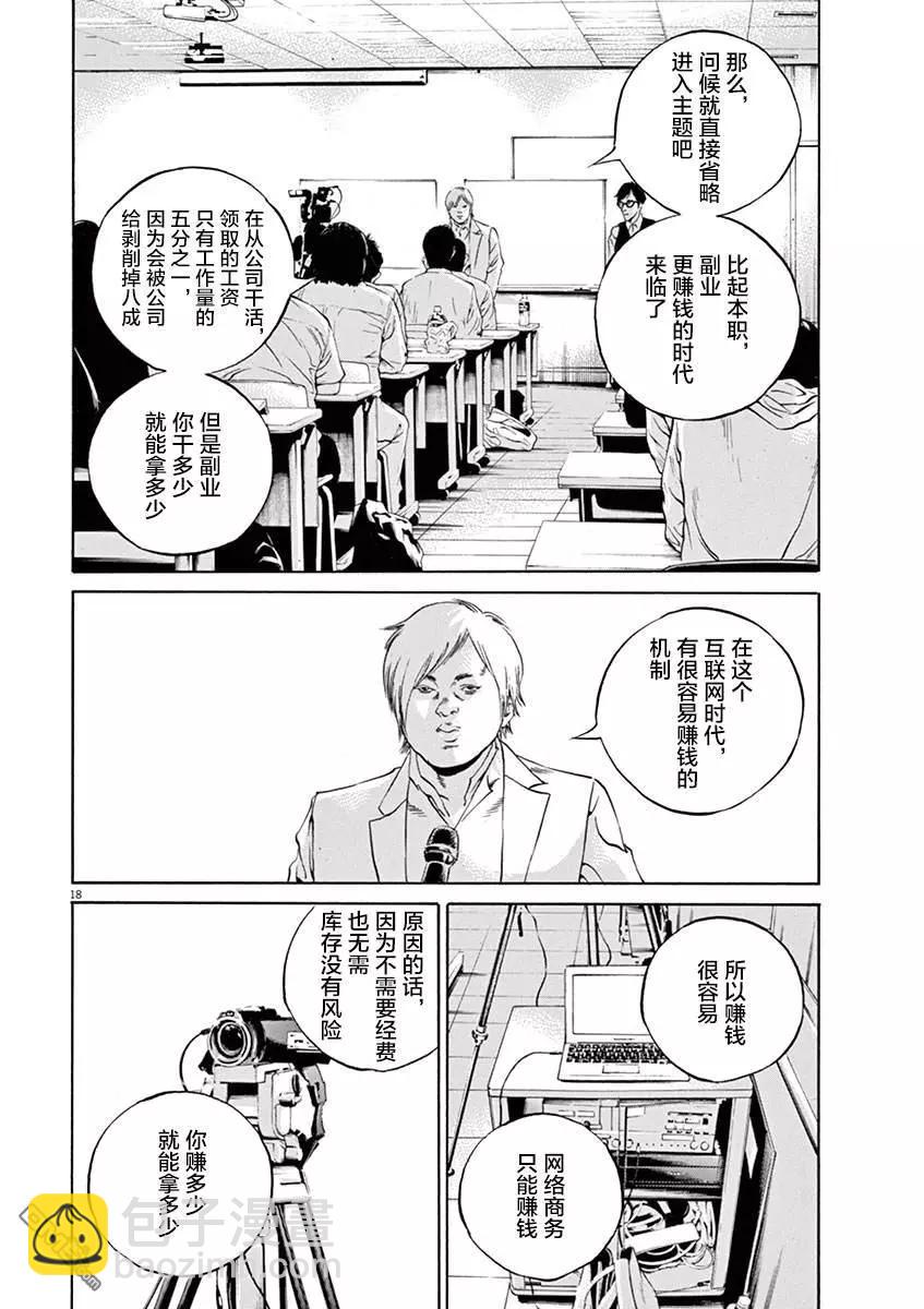 《暗金丑岛君》第322话 第15页
