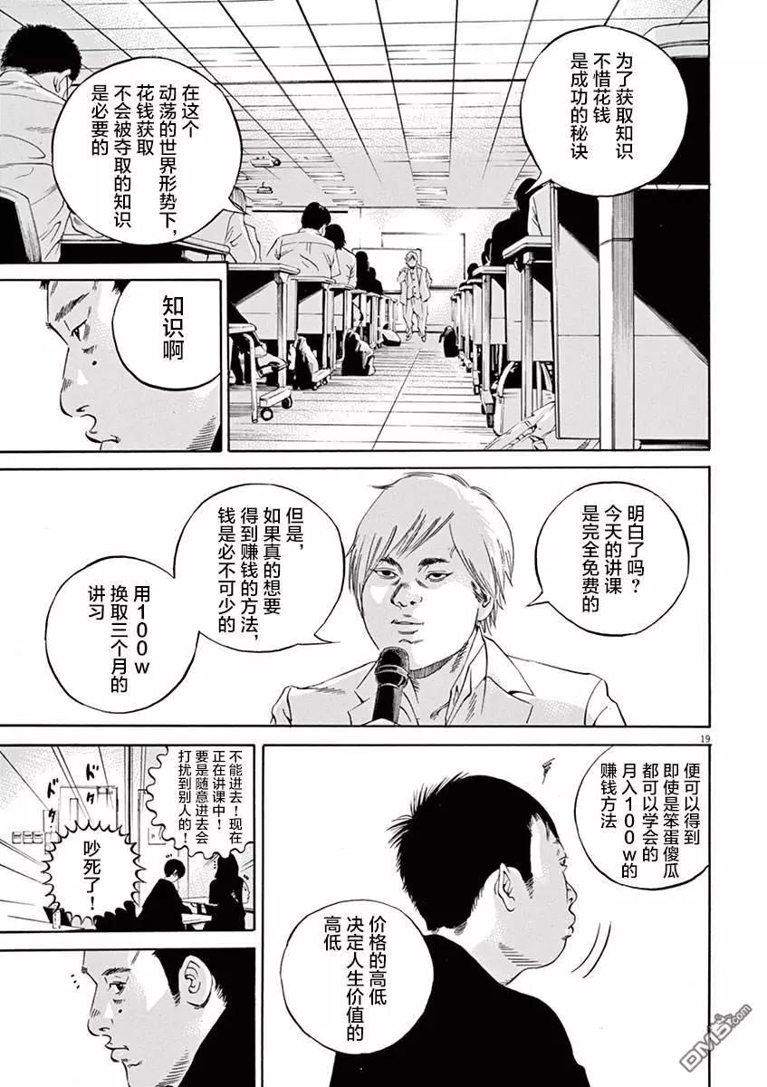 《暗金丑岛君》第322话 第16页